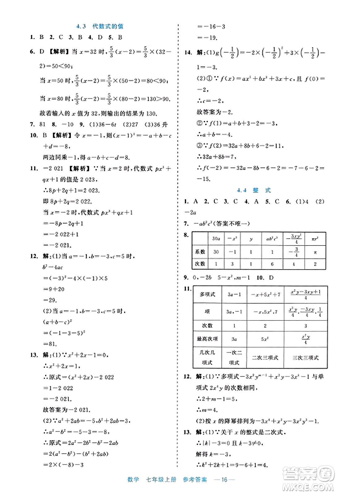 浙江工商大學(xué)出版社2023年秋精彩練習(xí)就練這一本七年級(jí)數(shù)學(xué)上冊(cè)通用版答案