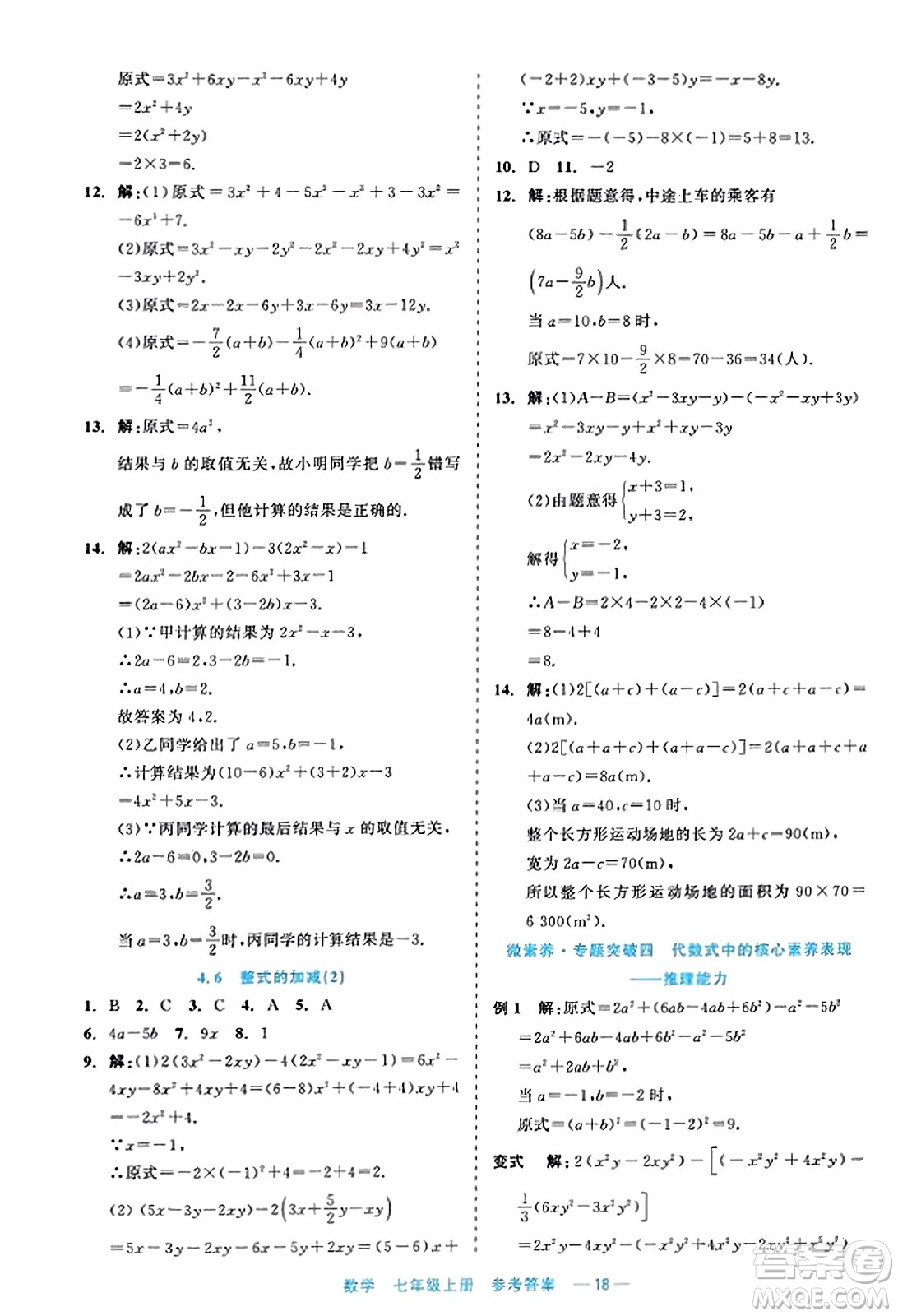 浙江工商大學(xué)出版社2023年秋精彩練習(xí)就練這一本七年級(jí)數(shù)學(xué)上冊(cè)通用版答案