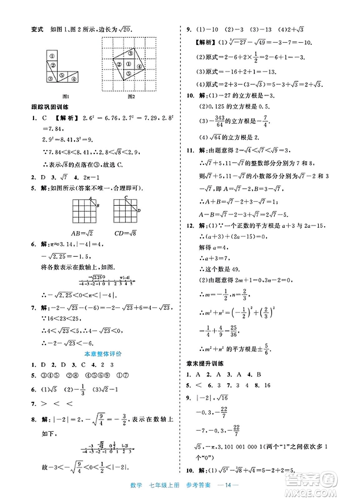 浙江工商大學(xué)出版社2023年秋精彩練習(xí)就練這一本七年級(jí)數(shù)學(xué)上冊(cè)通用版答案