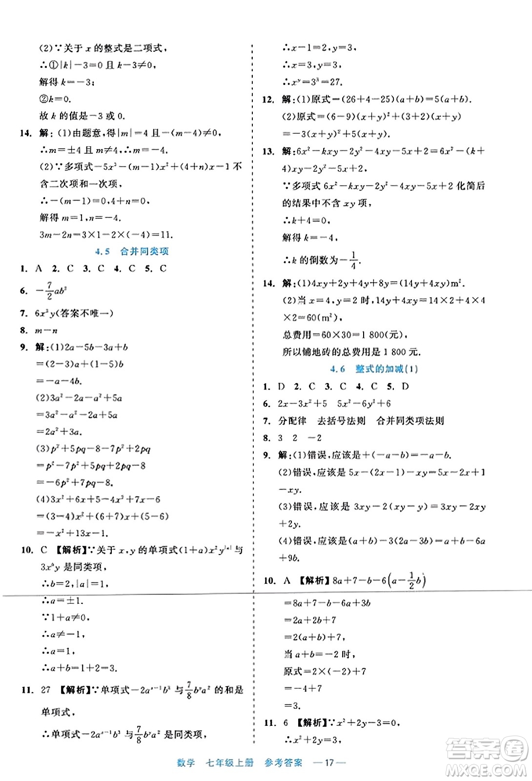 浙江工商大學(xué)出版社2023年秋精彩練習(xí)就練這一本七年級(jí)數(shù)學(xué)上冊(cè)通用版答案