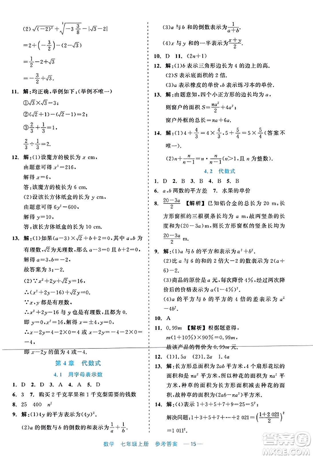 浙江工商大學(xué)出版社2023年秋精彩練習(xí)就練這一本七年級(jí)數(shù)學(xué)上冊(cè)通用版答案