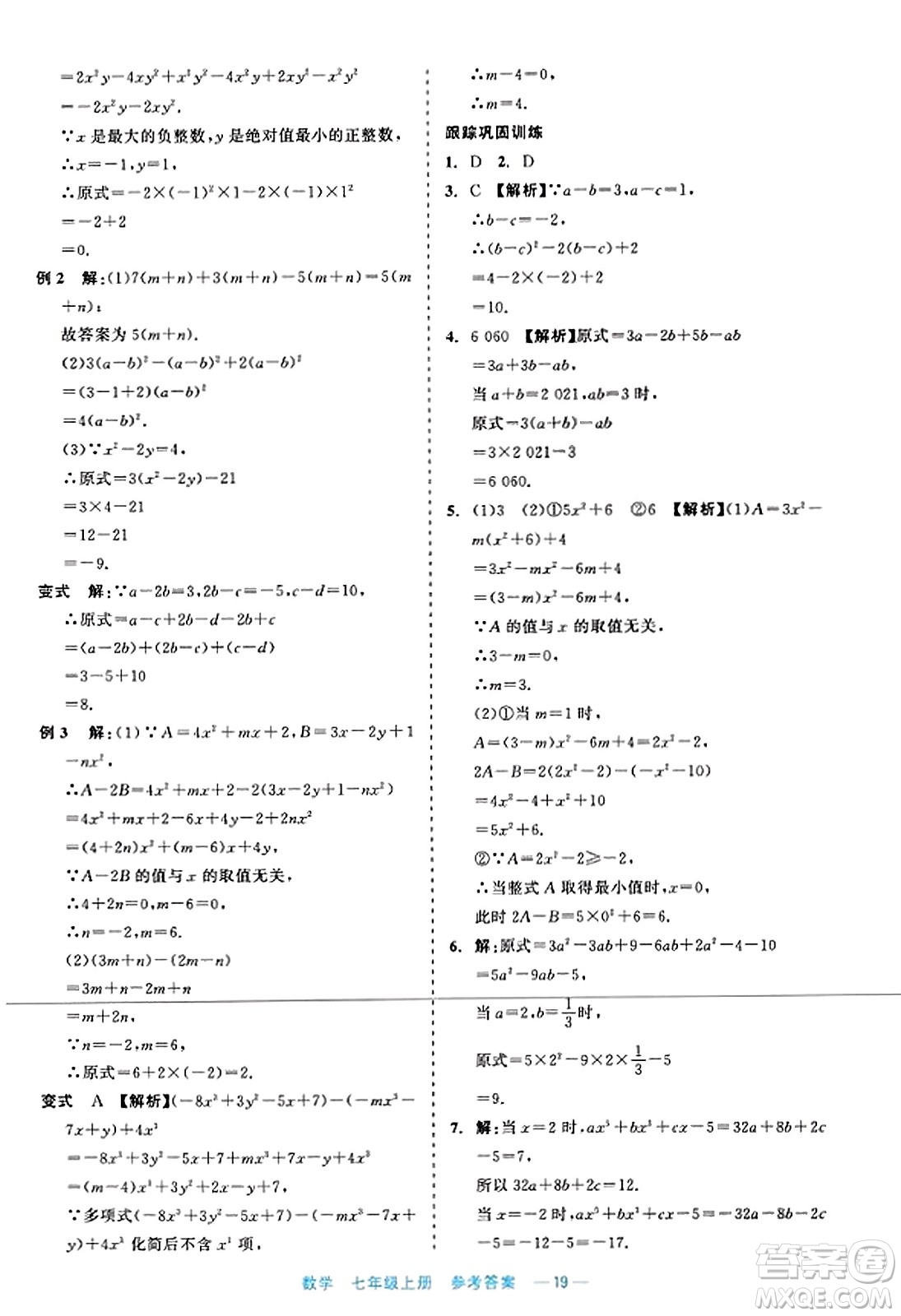 浙江工商大學(xué)出版社2023年秋精彩練習(xí)就練這一本七年級(jí)數(shù)學(xué)上冊(cè)通用版答案