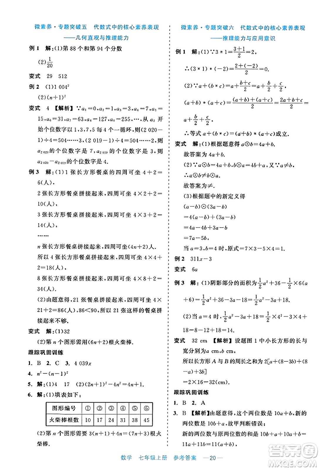 浙江工商大學(xué)出版社2023年秋精彩練習(xí)就練這一本七年級(jí)數(shù)學(xué)上冊(cè)通用版答案