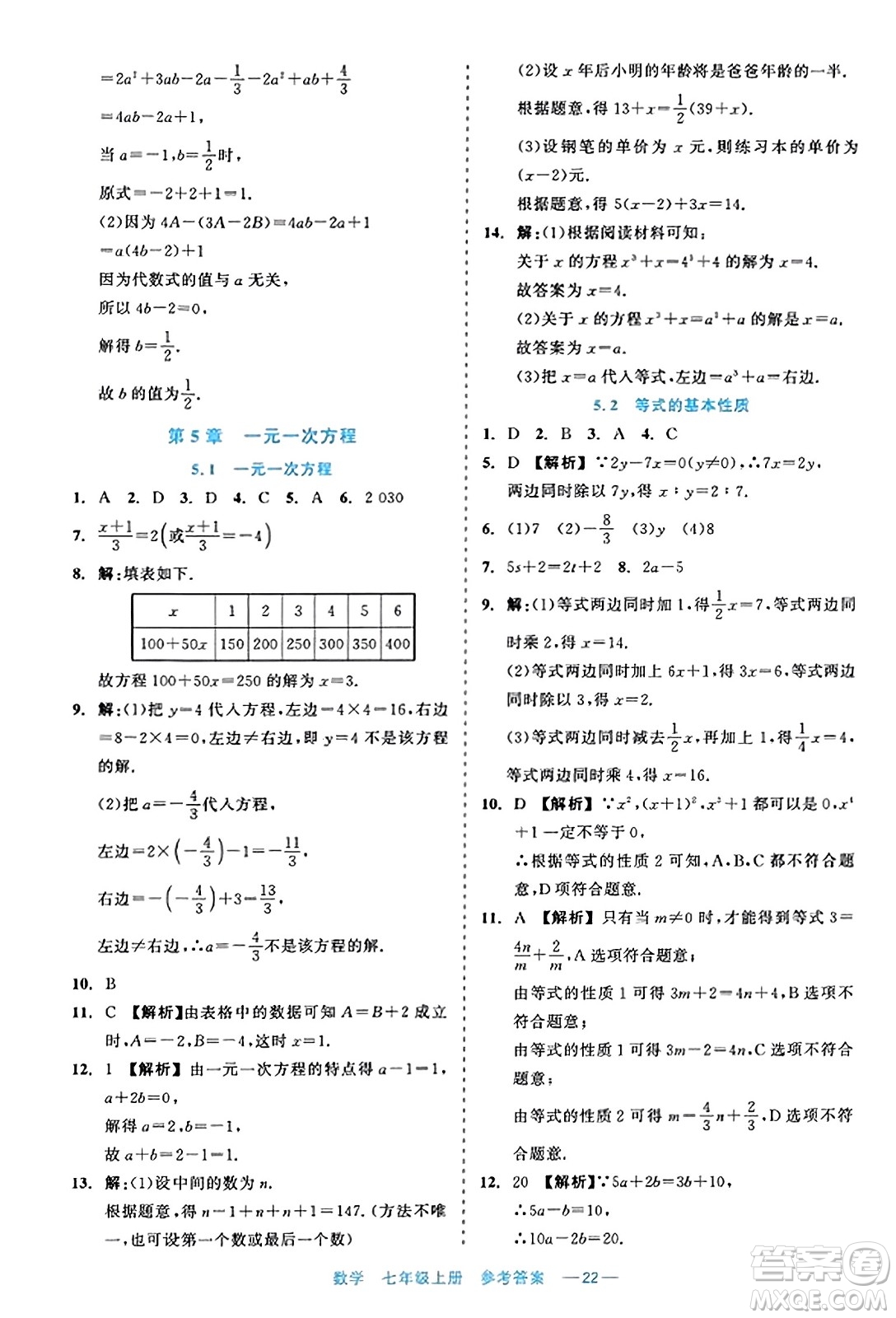 浙江工商大學(xué)出版社2023年秋精彩練習(xí)就練這一本七年級(jí)數(shù)學(xué)上冊(cè)通用版答案