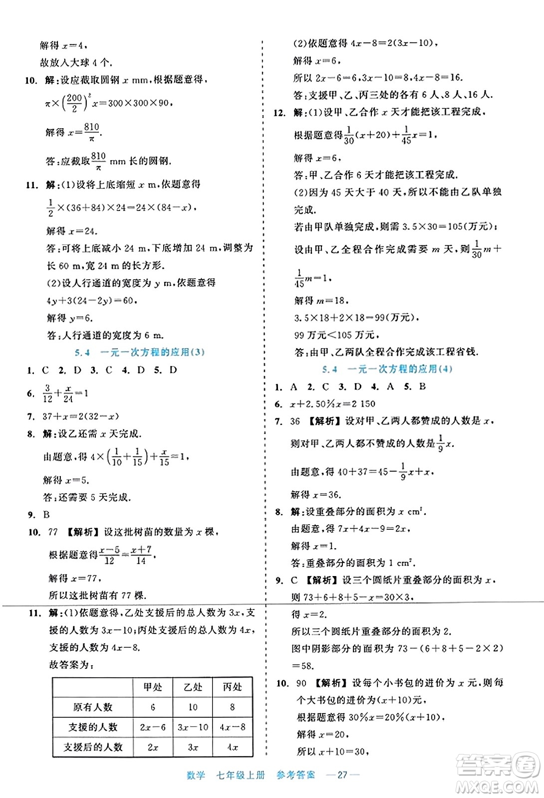 浙江工商大學(xué)出版社2023年秋精彩練習(xí)就練這一本七年級(jí)數(shù)學(xué)上冊(cè)通用版答案