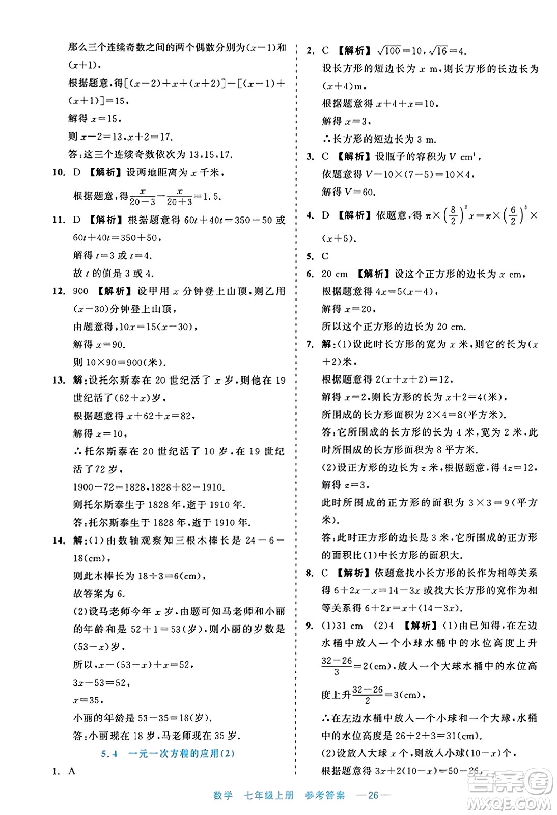 浙江工商大學(xué)出版社2023年秋精彩練習(xí)就練這一本七年級(jí)數(shù)學(xué)上冊(cè)通用版答案