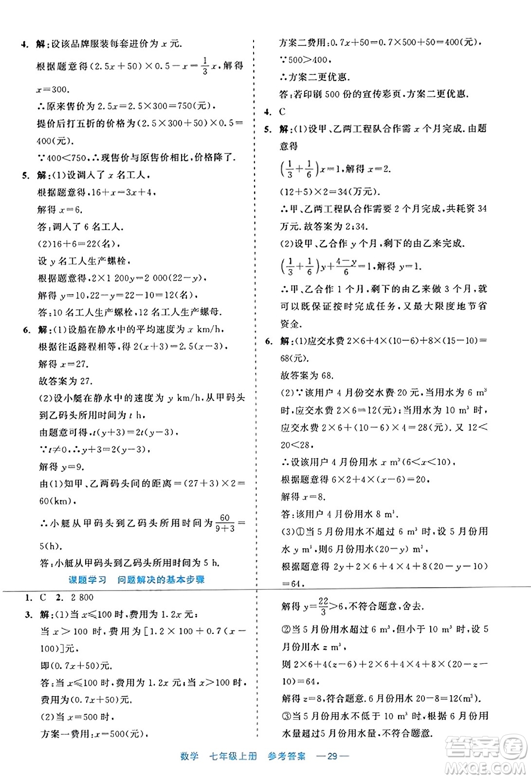 浙江工商大學(xué)出版社2023年秋精彩練習(xí)就練這一本七年級(jí)數(shù)學(xué)上冊(cè)通用版答案