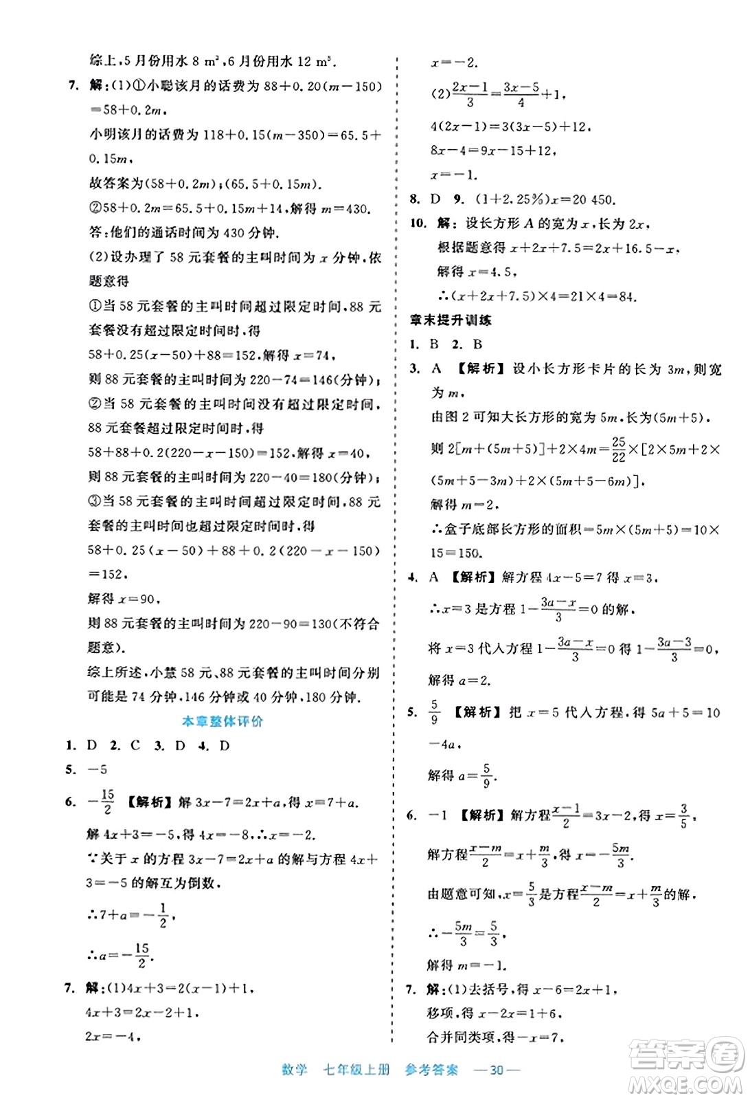 浙江工商大學(xué)出版社2023年秋精彩練習(xí)就練這一本七年級(jí)數(shù)學(xué)上冊(cè)通用版答案