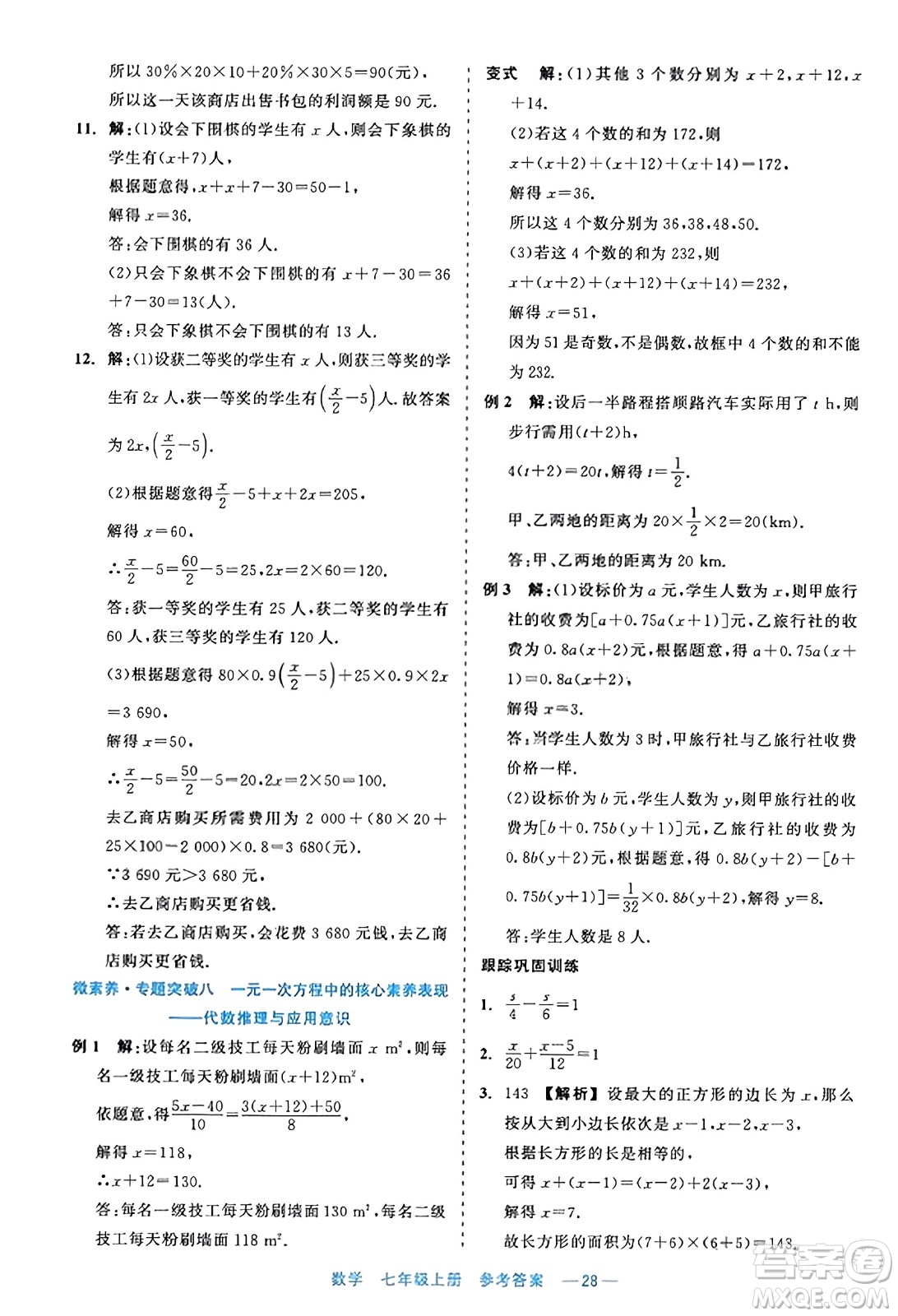 浙江工商大學(xué)出版社2023年秋精彩練習(xí)就練這一本七年級(jí)數(shù)學(xué)上冊(cè)通用版答案