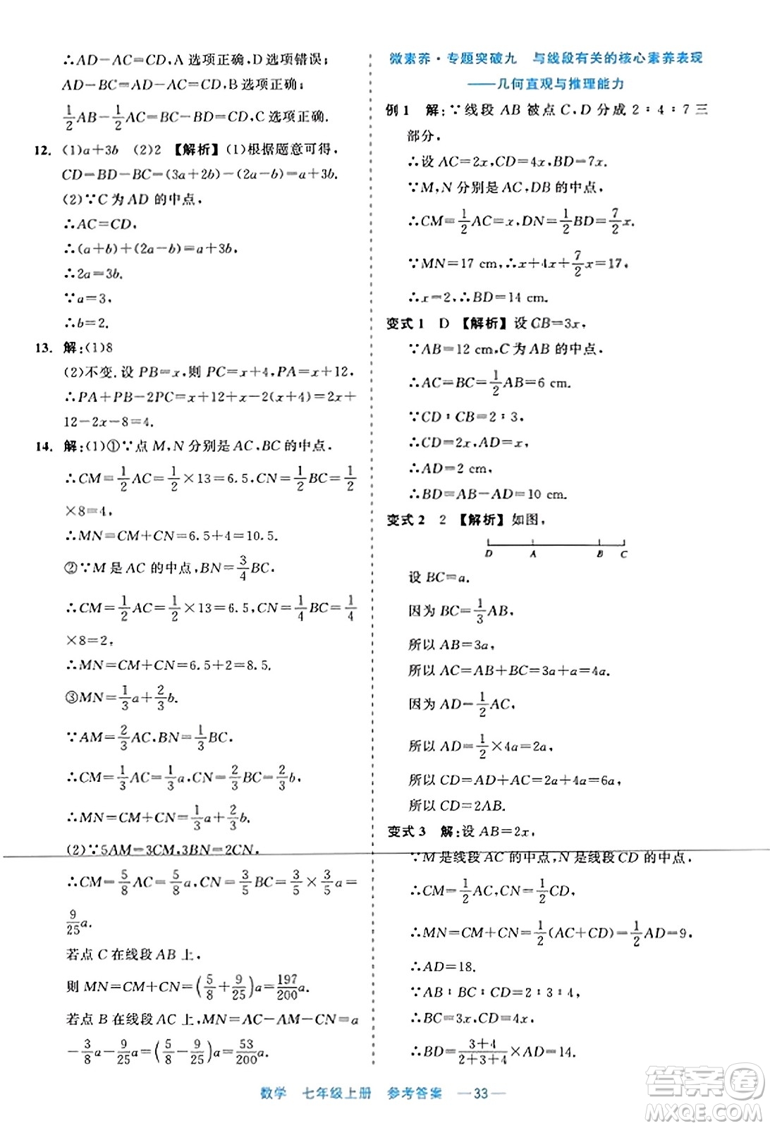 浙江工商大學(xué)出版社2023年秋精彩練習(xí)就練這一本七年級(jí)數(shù)學(xué)上冊(cè)通用版答案