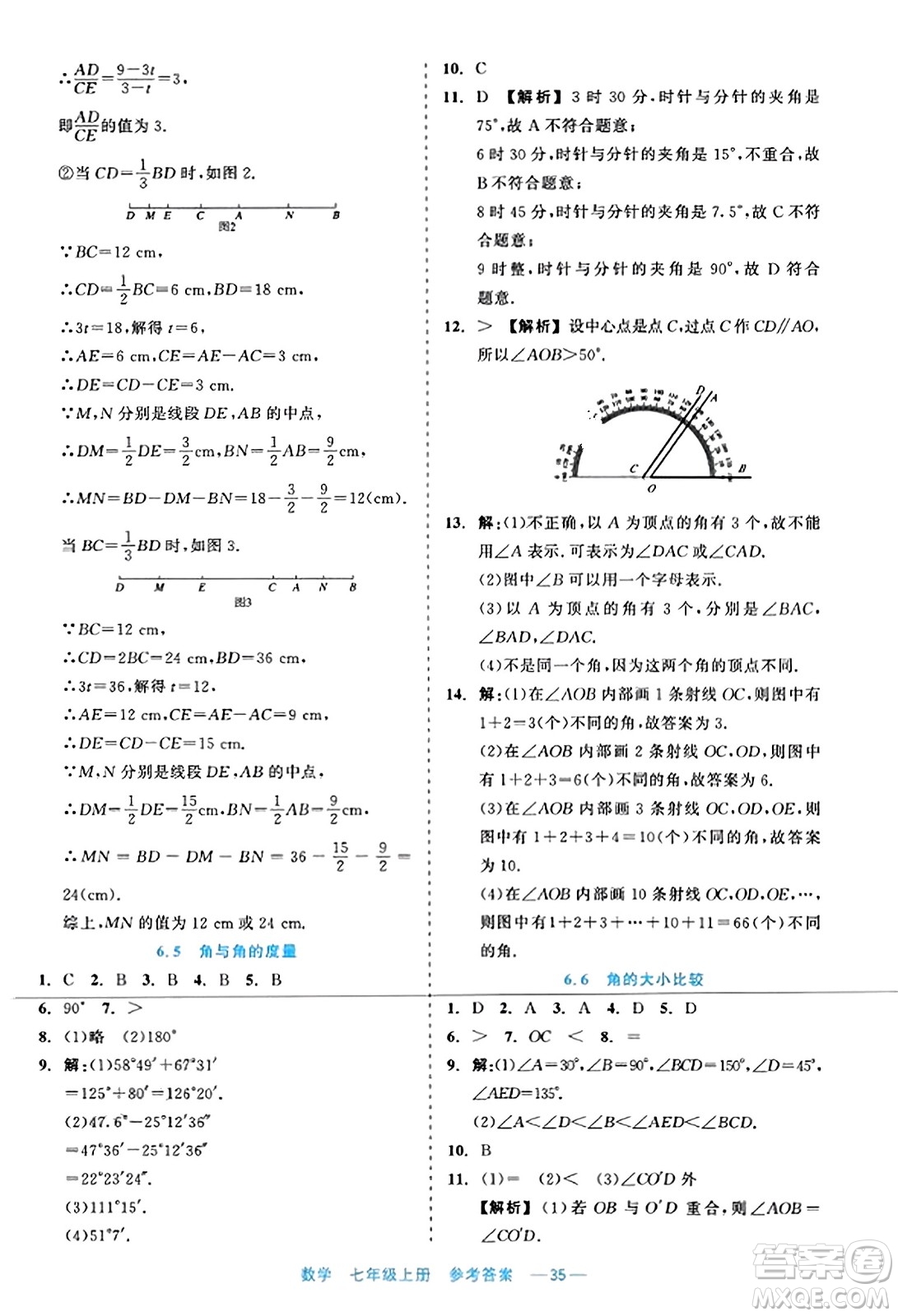 浙江工商大學(xué)出版社2023年秋精彩練習(xí)就練這一本七年級(jí)數(shù)學(xué)上冊(cè)通用版答案