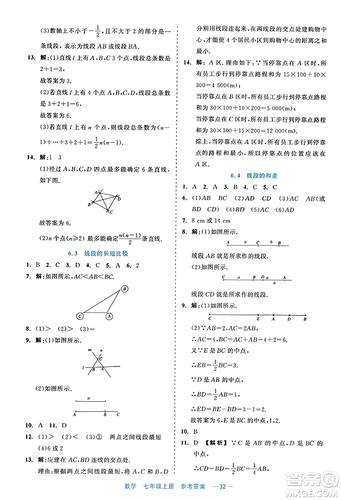 浙江工商大學(xué)出版社2023年秋精彩練習(xí)就練這一本七年級(jí)數(shù)學(xué)上冊(cè)通用版答案