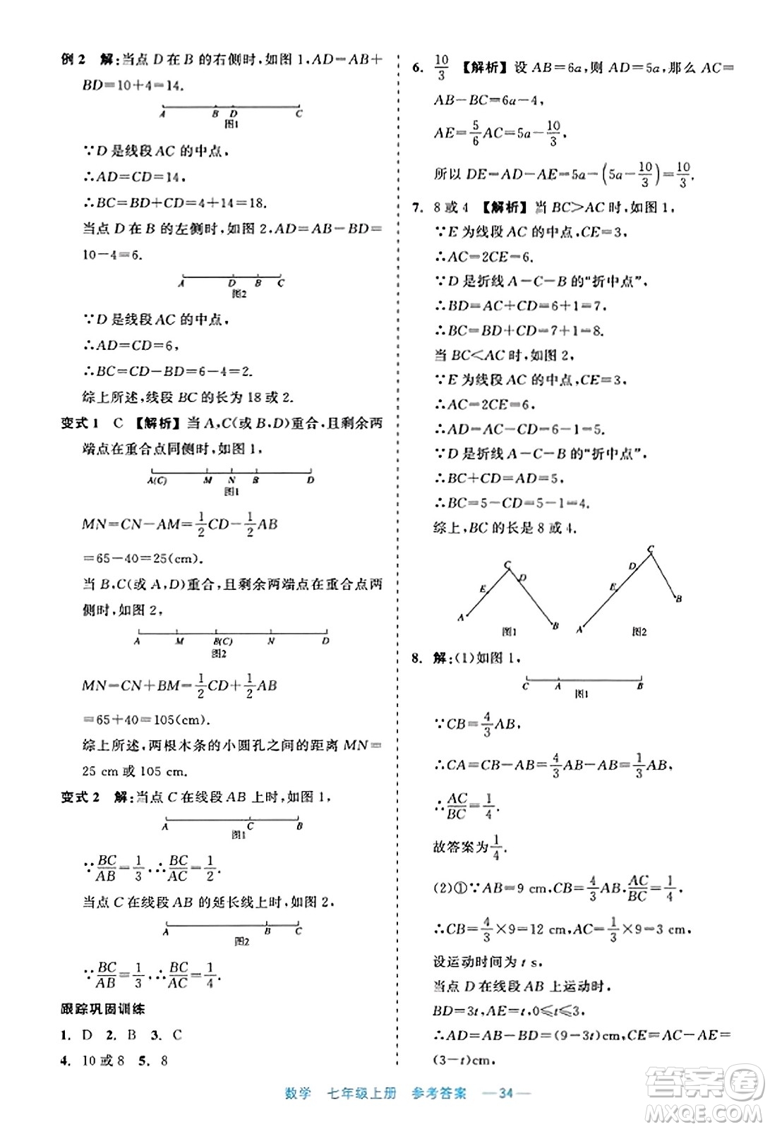 浙江工商大學(xué)出版社2023年秋精彩練習(xí)就練這一本七年級(jí)數(shù)學(xué)上冊(cè)通用版答案