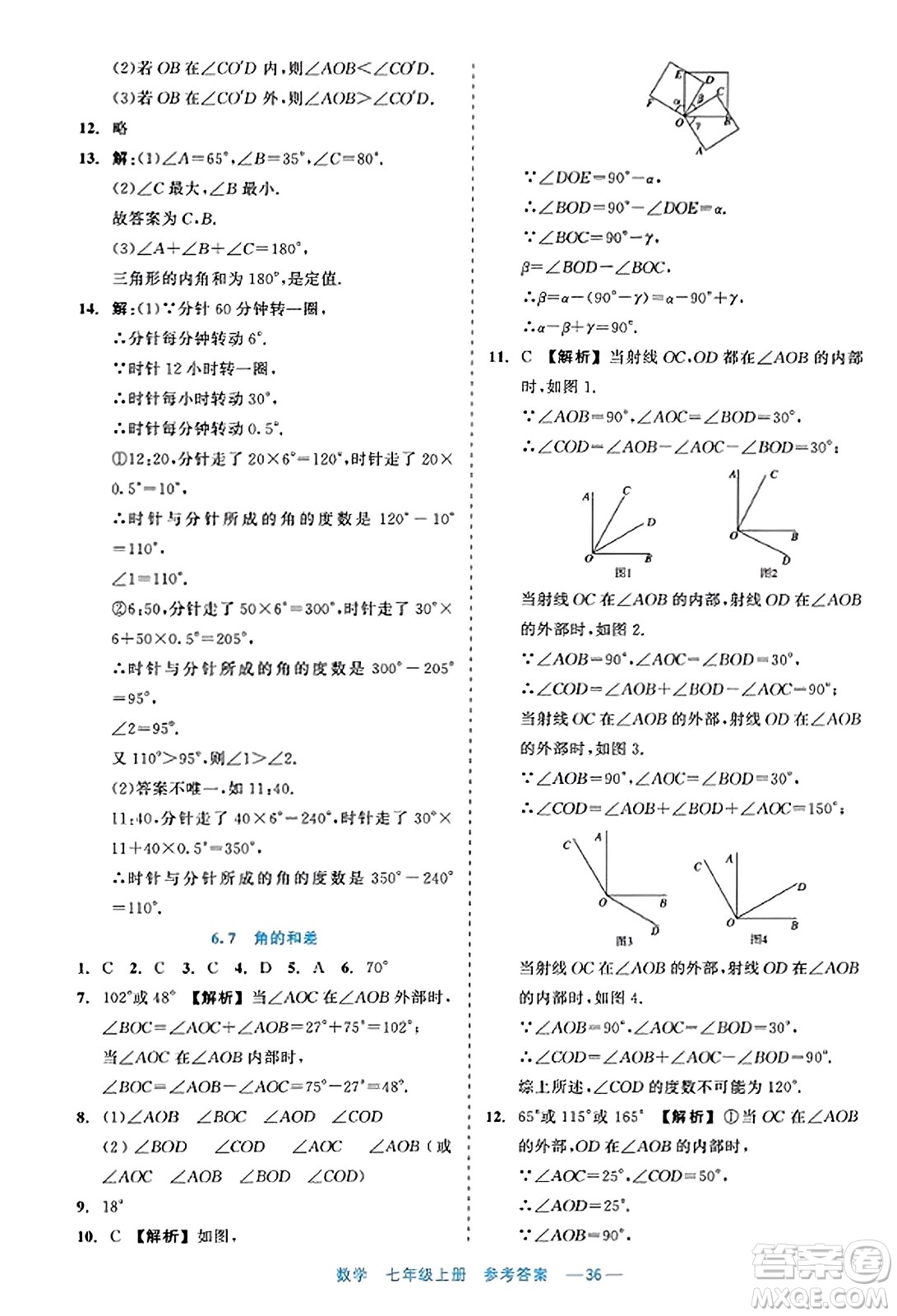 浙江工商大學(xué)出版社2023年秋精彩練習(xí)就練這一本七年級(jí)數(shù)學(xué)上冊(cè)通用版答案