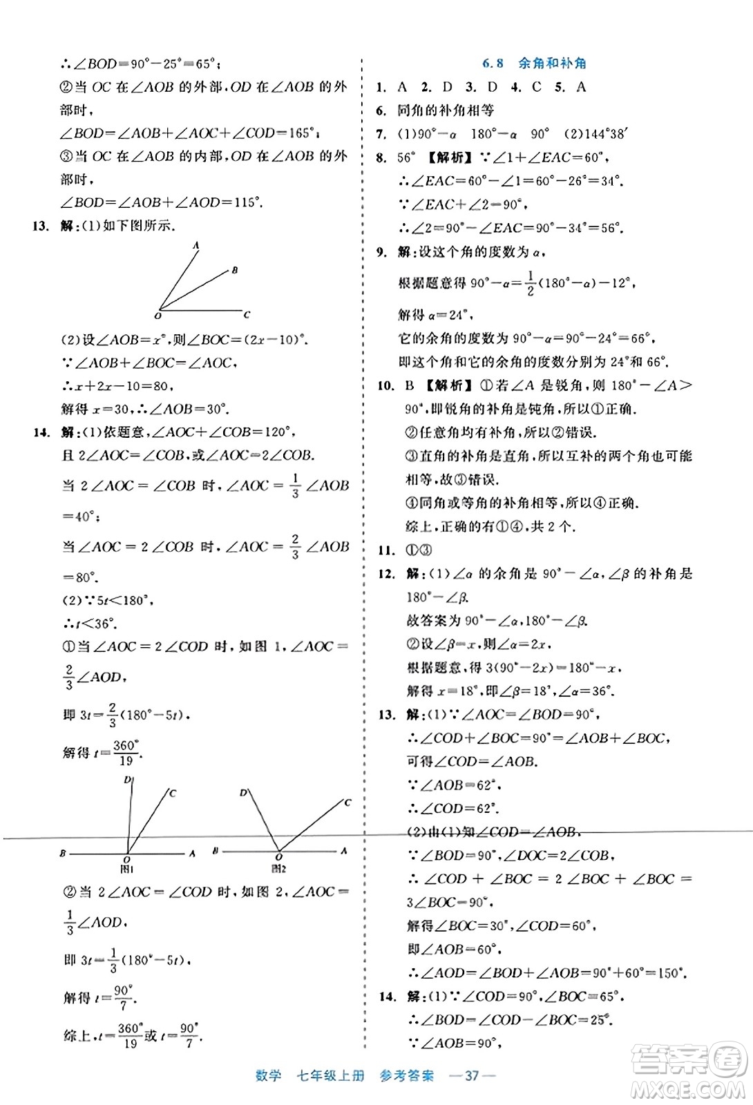 浙江工商大學(xué)出版社2023年秋精彩練習(xí)就練這一本七年級(jí)數(shù)學(xué)上冊(cè)通用版答案