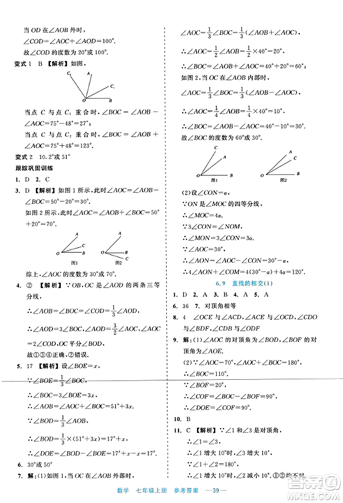 浙江工商大學(xué)出版社2023年秋精彩練習(xí)就練這一本七年級(jí)數(shù)學(xué)上冊(cè)通用版答案