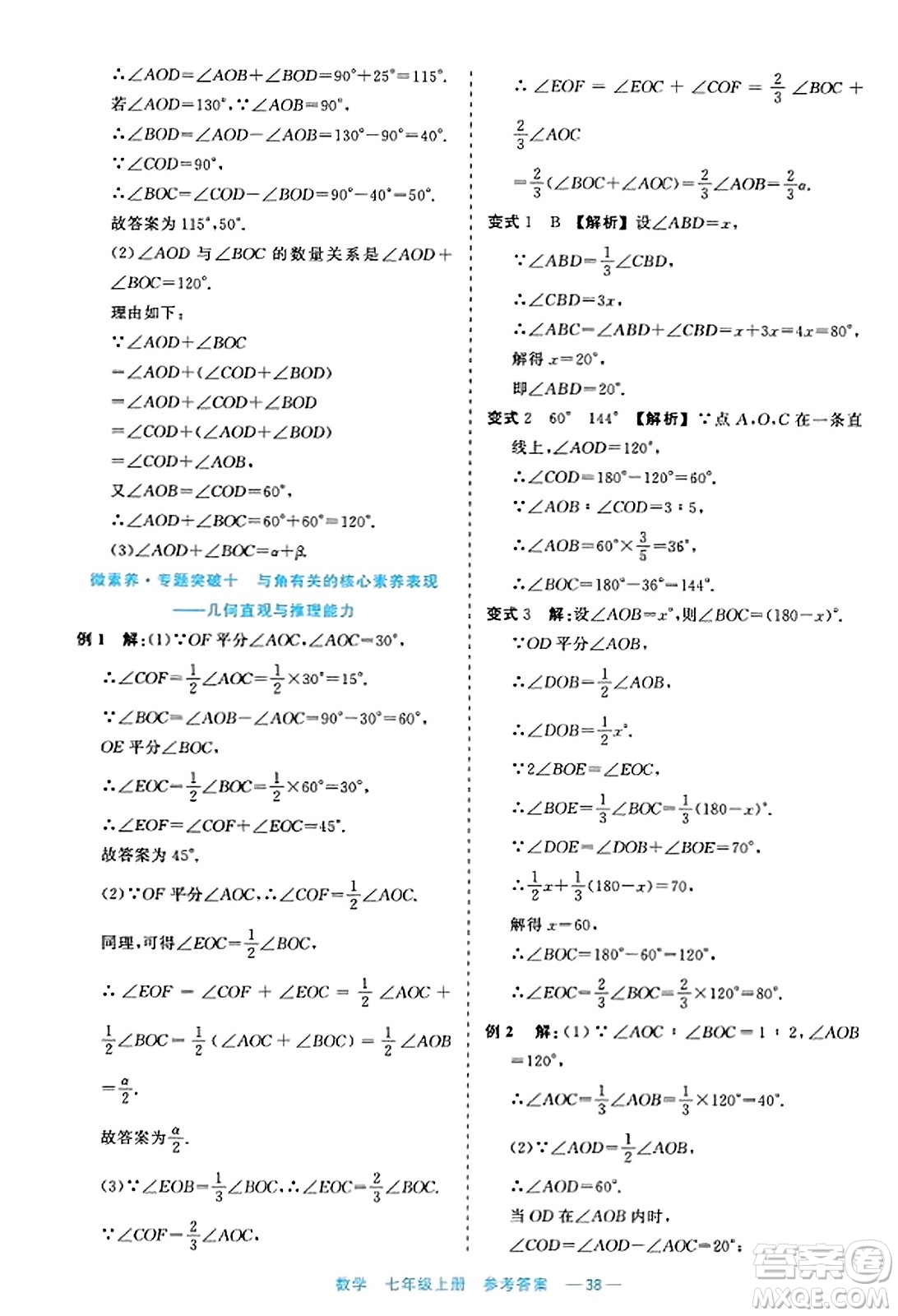 浙江工商大學(xué)出版社2023年秋精彩練習(xí)就練這一本七年級(jí)數(shù)學(xué)上冊(cè)通用版答案