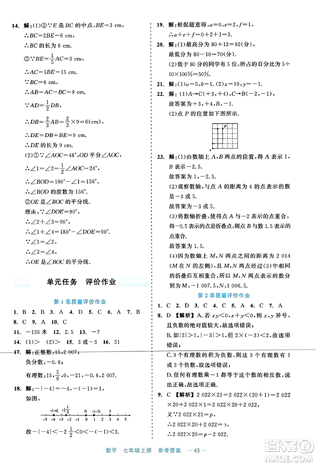 浙江工商大學(xué)出版社2023年秋精彩練習(xí)就練這一本七年級(jí)數(shù)學(xué)上冊(cè)通用版答案