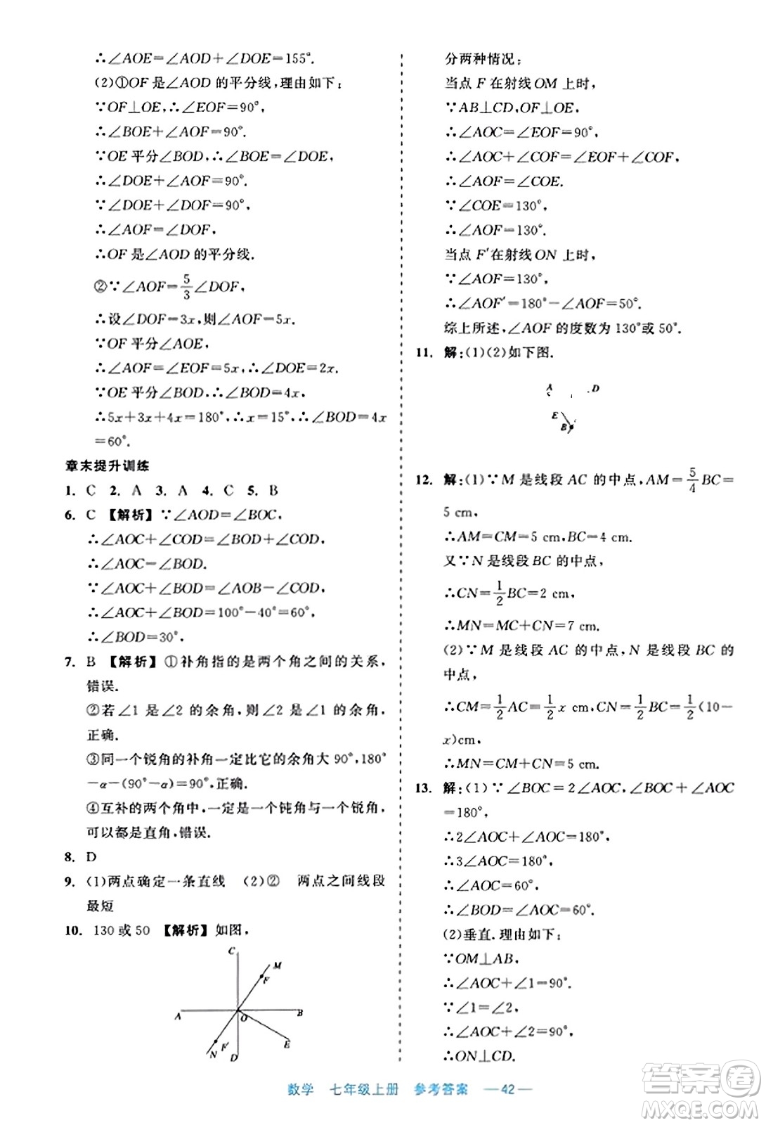 浙江工商大學(xué)出版社2023年秋精彩練習(xí)就練這一本七年級(jí)數(shù)學(xué)上冊(cè)通用版答案