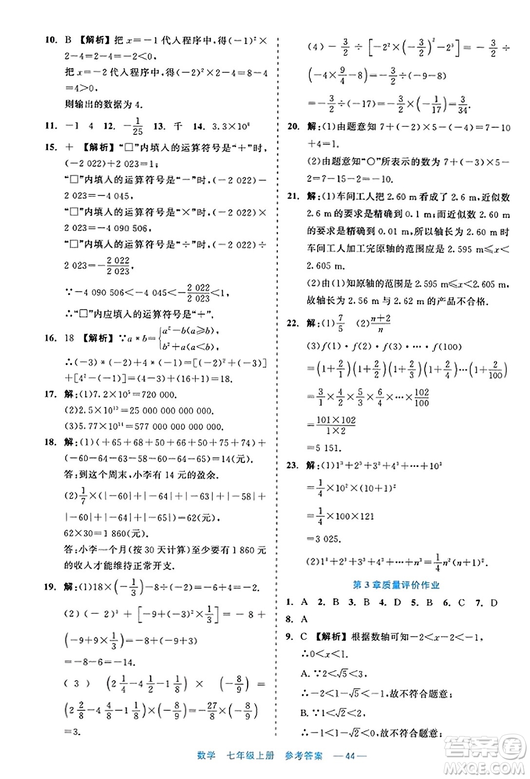 浙江工商大學(xué)出版社2023年秋精彩練習(xí)就練這一本七年級(jí)數(shù)學(xué)上冊(cè)通用版答案