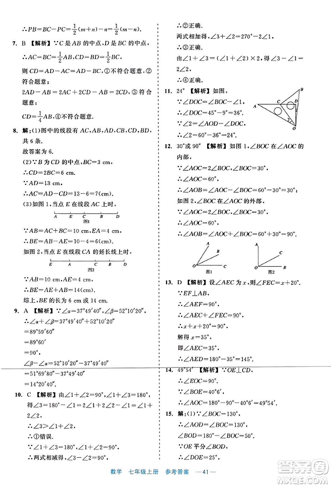 浙江工商大學(xué)出版社2023年秋精彩練習(xí)就練這一本七年級(jí)數(shù)學(xué)上冊(cè)通用版答案