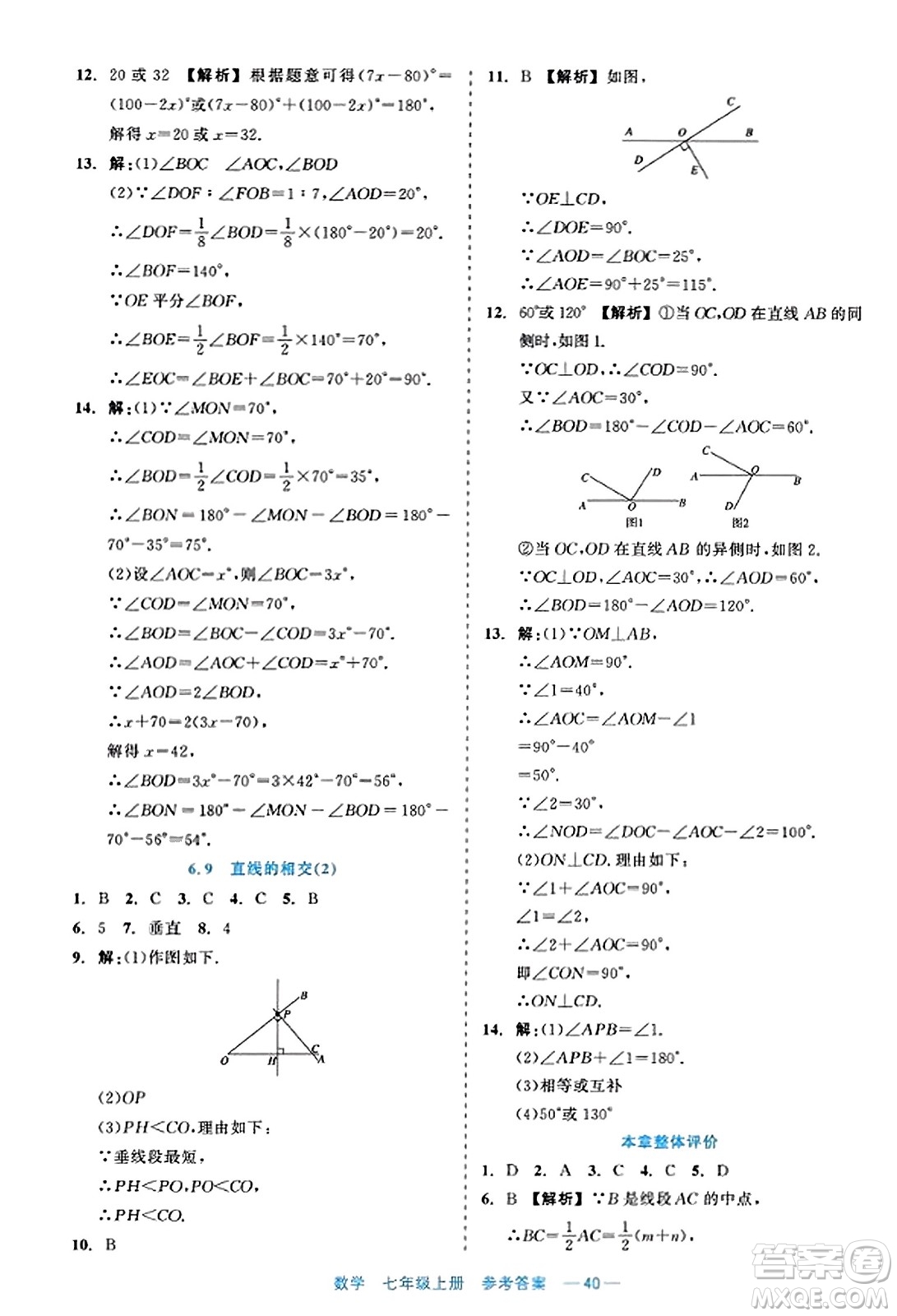 浙江工商大學(xué)出版社2023年秋精彩練習(xí)就練這一本七年級(jí)數(shù)學(xué)上冊(cè)通用版答案