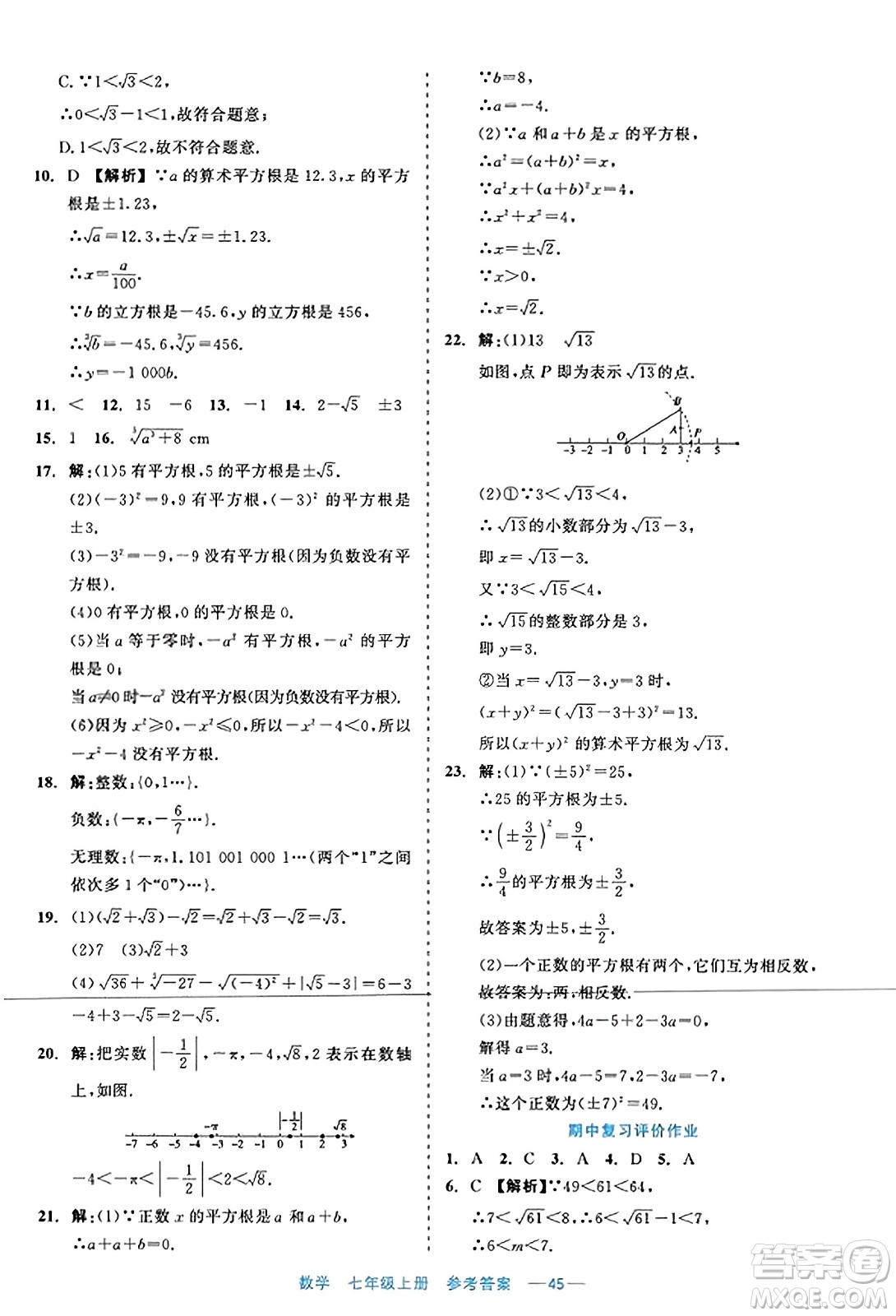 浙江工商大學(xué)出版社2023年秋精彩練習(xí)就練這一本七年級(jí)數(shù)學(xué)上冊(cè)通用版答案