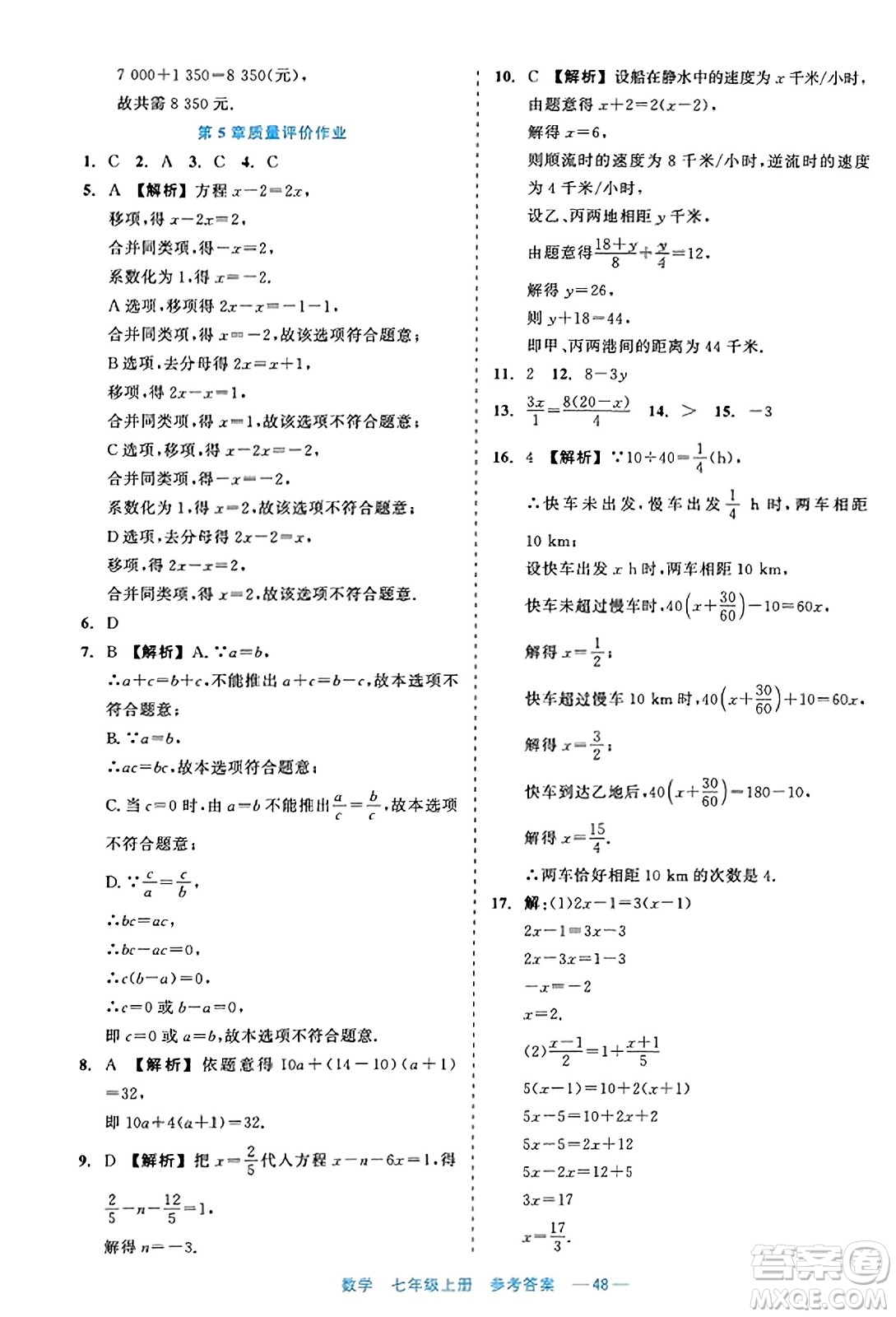 浙江工商大學(xué)出版社2023年秋精彩練習(xí)就練這一本七年級(jí)數(shù)學(xué)上冊(cè)通用版答案