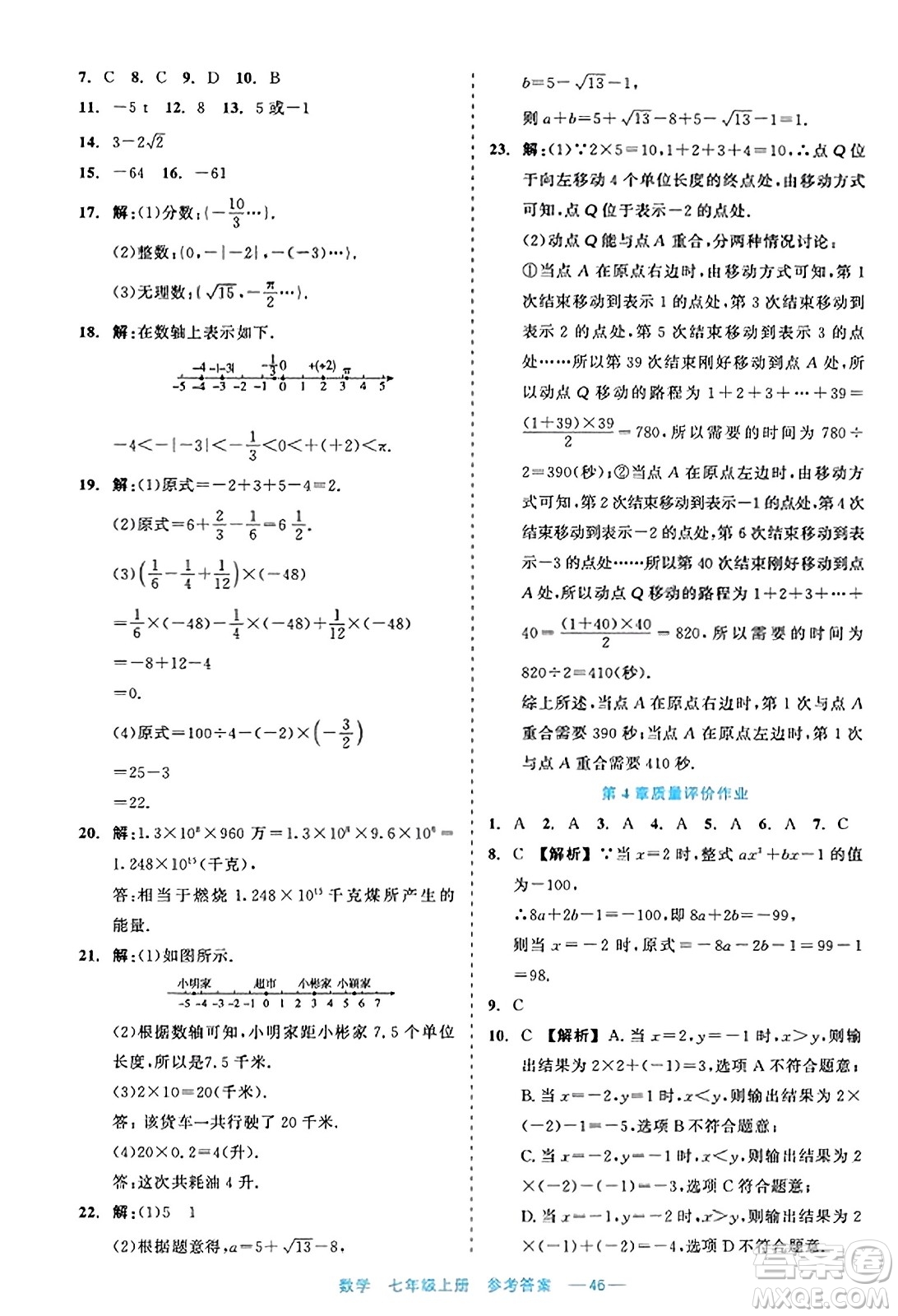 浙江工商大學(xué)出版社2023年秋精彩練習(xí)就練這一本七年級(jí)數(shù)學(xué)上冊(cè)通用版答案