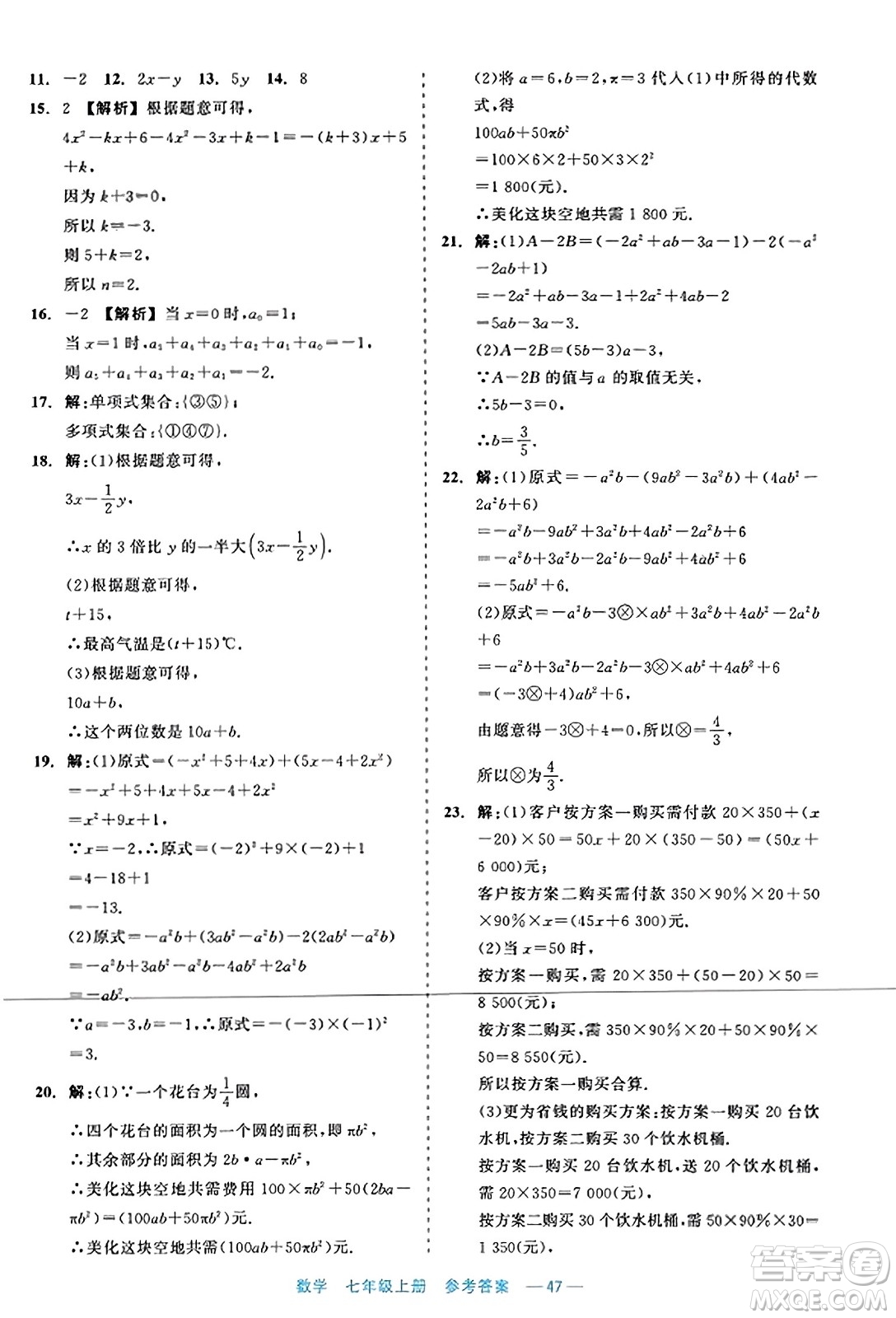 浙江工商大學(xué)出版社2023年秋精彩練習(xí)就練這一本七年級(jí)數(shù)學(xué)上冊(cè)通用版答案