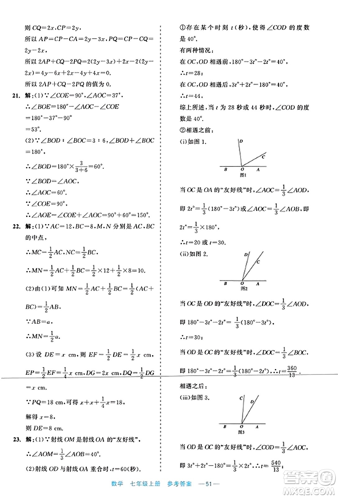 浙江工商大學(xué)出版社2023年秋精彩練習(xí)就練這一本七年級(jí)數(shù)學(xué)上冊(cè)通用版答案