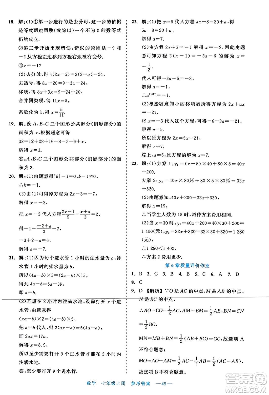 浙江工商大學(xué)出版社2023年秋精彩練習(xí)就練這一本七年級(jí)數(shù)學(xué)上冊(cè)通用版答案