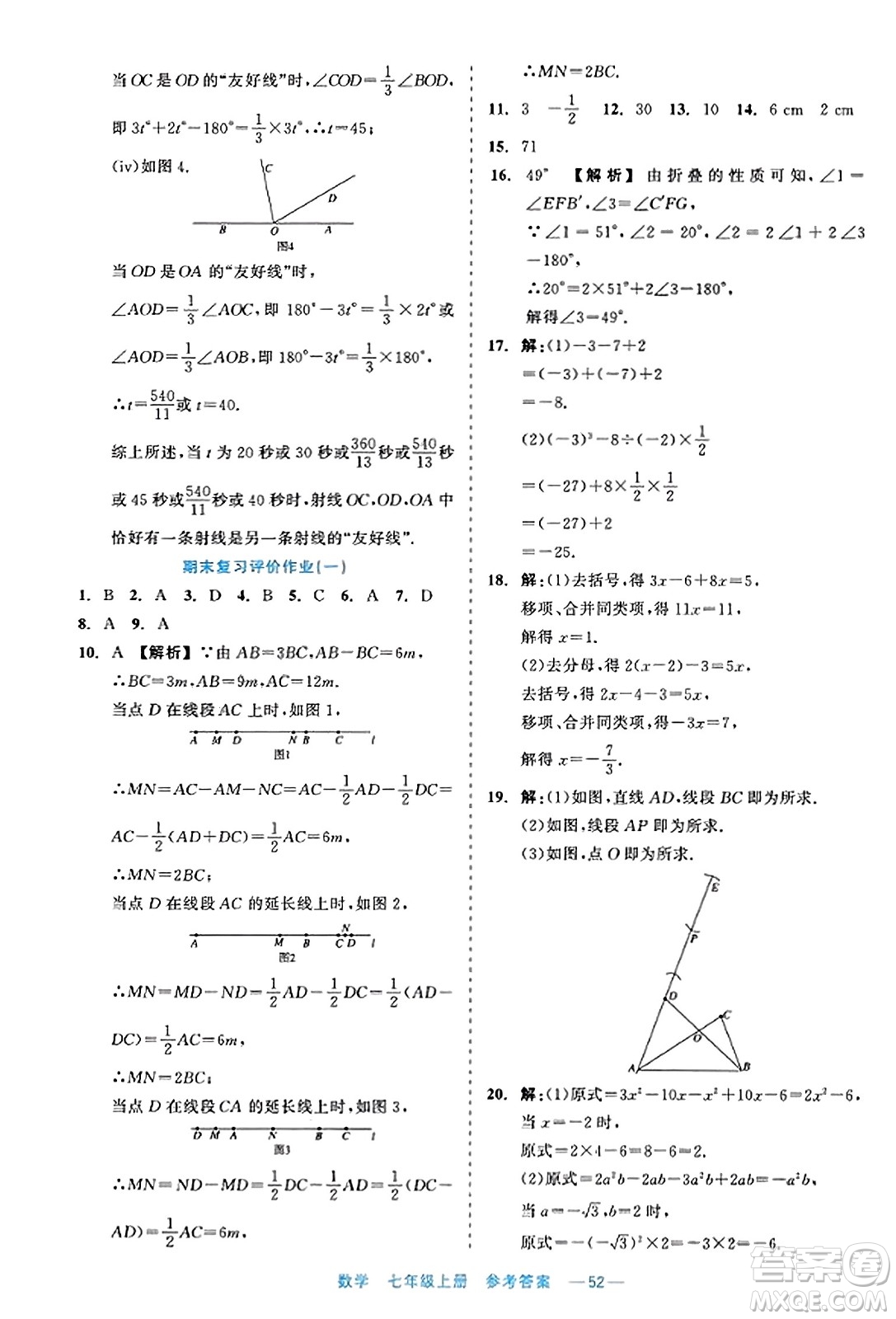 浙江工商大學(xué)出版社2023年秋精彩練習(xí)就練這一本七年級(jí)數(shù)學(xué)上冊(cè)通用版答案