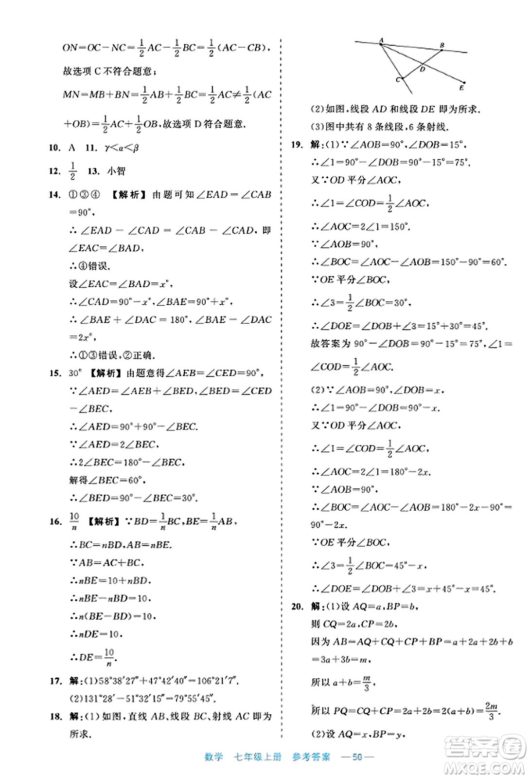 浙江工商大學(xué)出版社2023年秋精彩練習(xí)就練這一本七年級(jí)數(shù)學(xué)上冊(cè)通用版答案