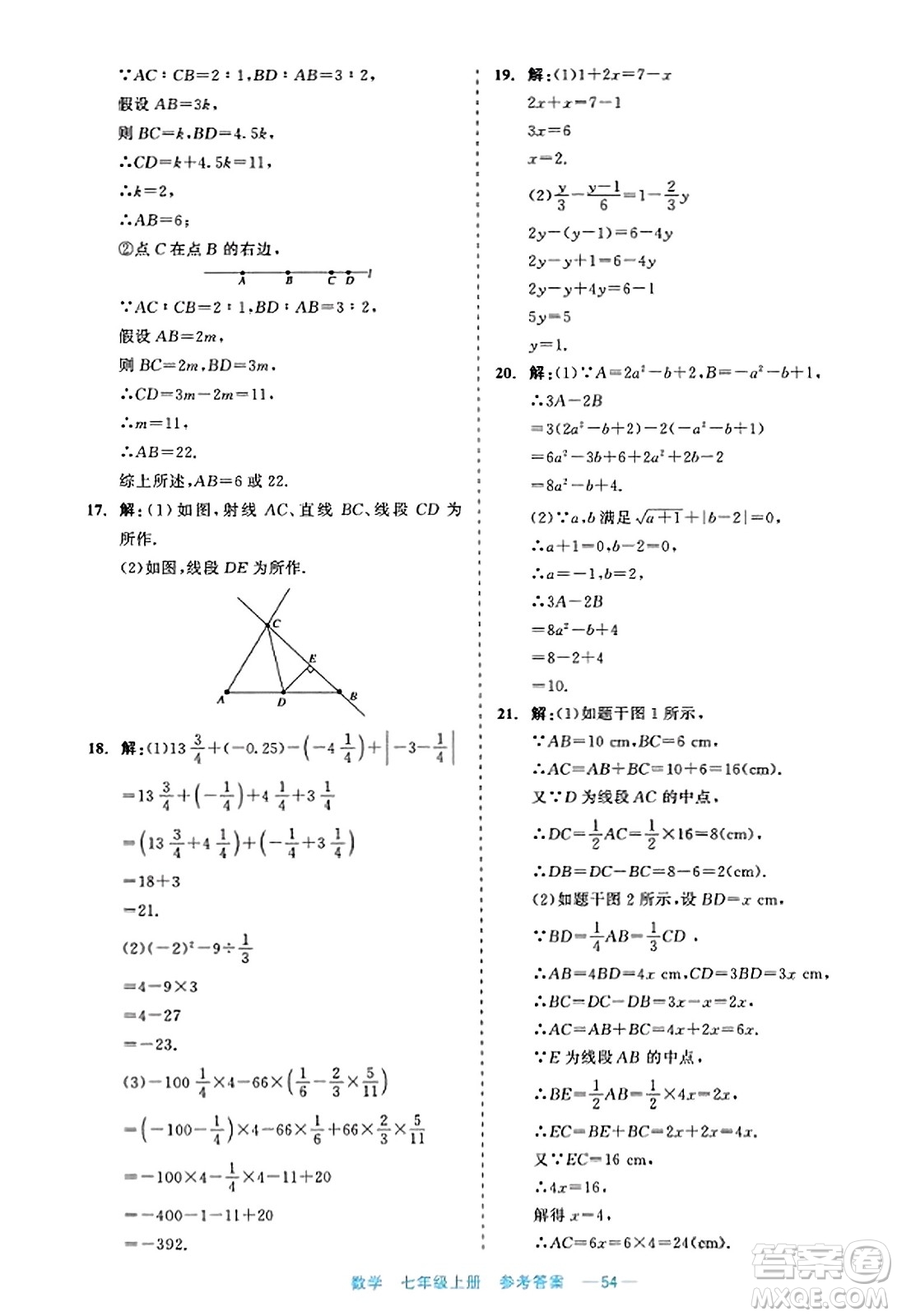 浙江工商大學(xué)出版社2023年秋精彩練習(xí)就練這一本七年級(jí)數(shù)學(xué)上冊(cè)通用版答案