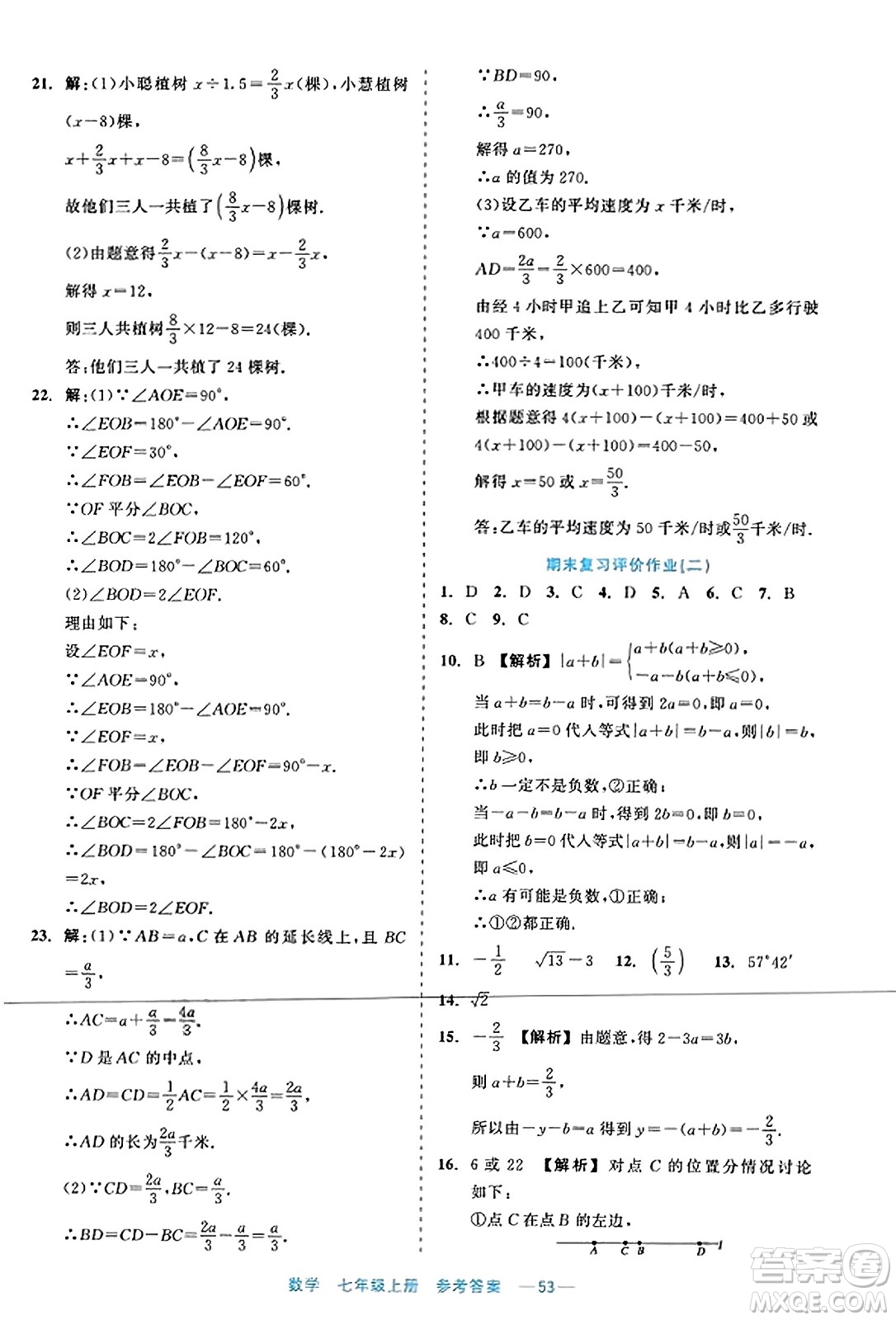 浙江工商大學(xué)出版社2023年秋精彩練習(xí)就練這一本七年級(jí)數(shù)學(xué)上冊(cè)通用版答案