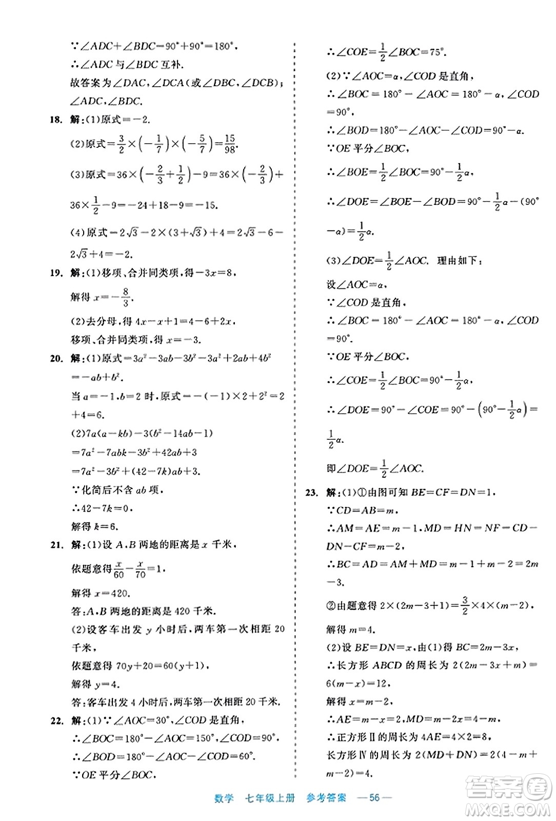 浙江工商大學(xué)出版社2023年秋精彩練習(xí)就練這一本七年級(jí)數(shù)學(xué)上冊(cè)通用版答案