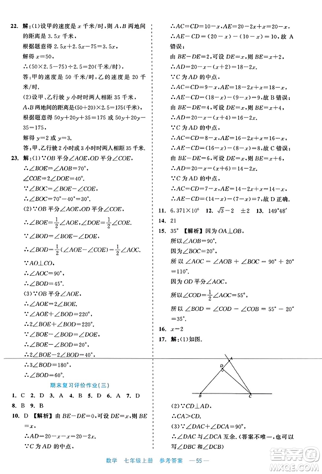 浙江工商大學(xué)出版社2023年秋精彩練習(xí)就練這一本七年級(jí)數(shù)學(xué)上冊(cè)通用版答案