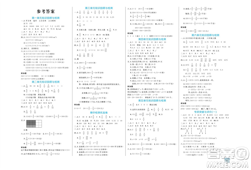 黑龍江教育出版社2023年秋黃岡名卷六年級數(shù)學上冊蘇教版參考答案