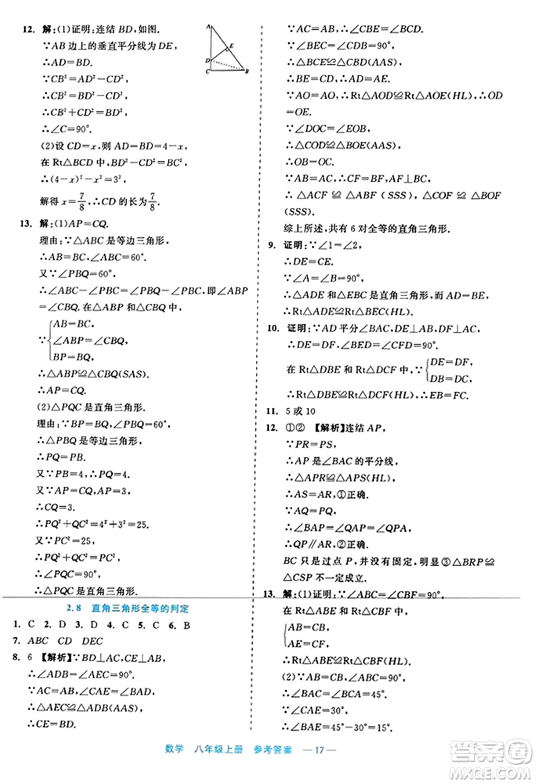 浙江工商大學(xué)出版社2023年秋精彩練習(xí)就練這一本八年級(jí)數(shù)學(xué)上冊(cè)通用版答案