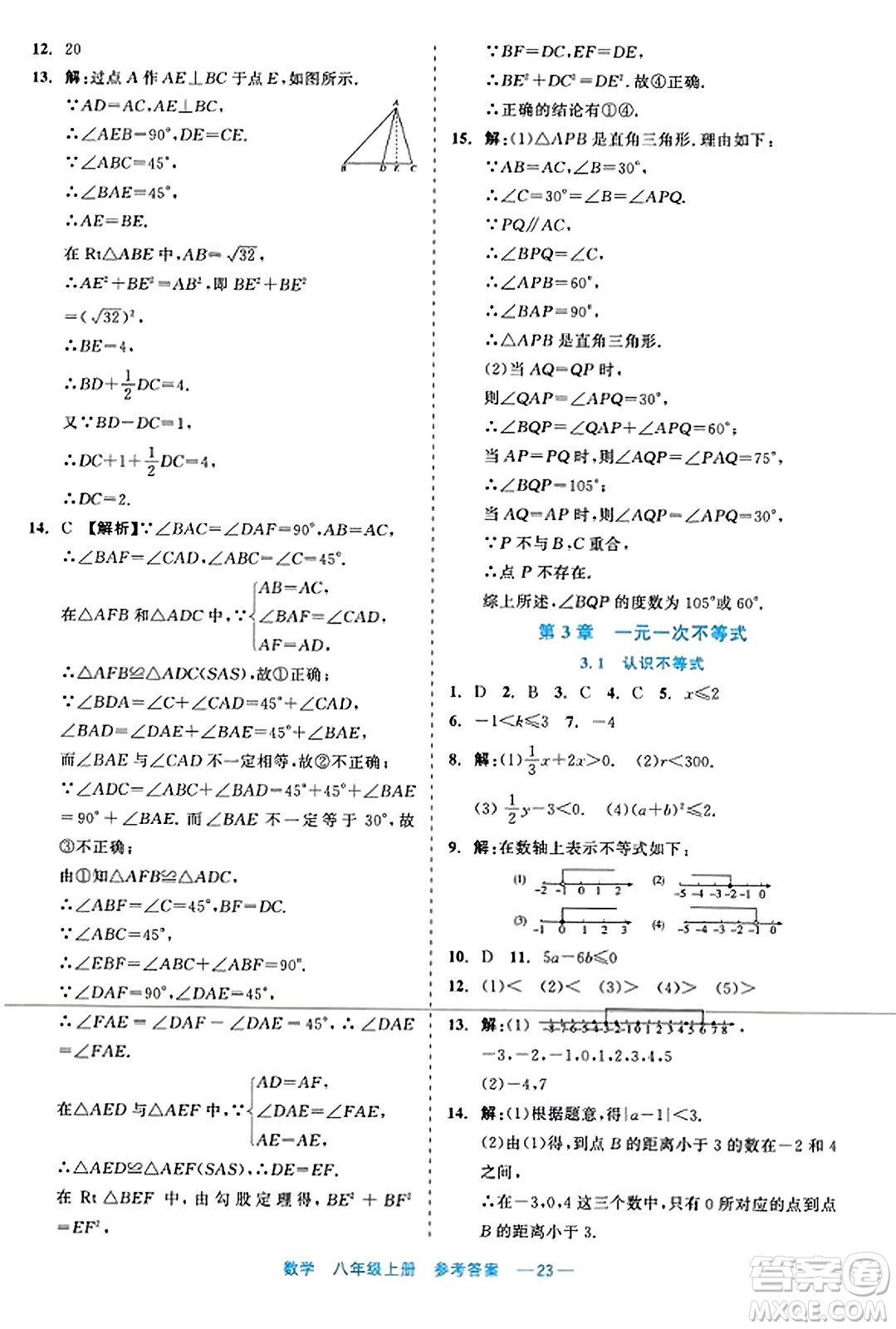 浙江工商大學(xué)出版社2023年秋精彩練習(xí)就練這一本八年級(jí)數(shù)學(xué)上冊(cè)通用版答案