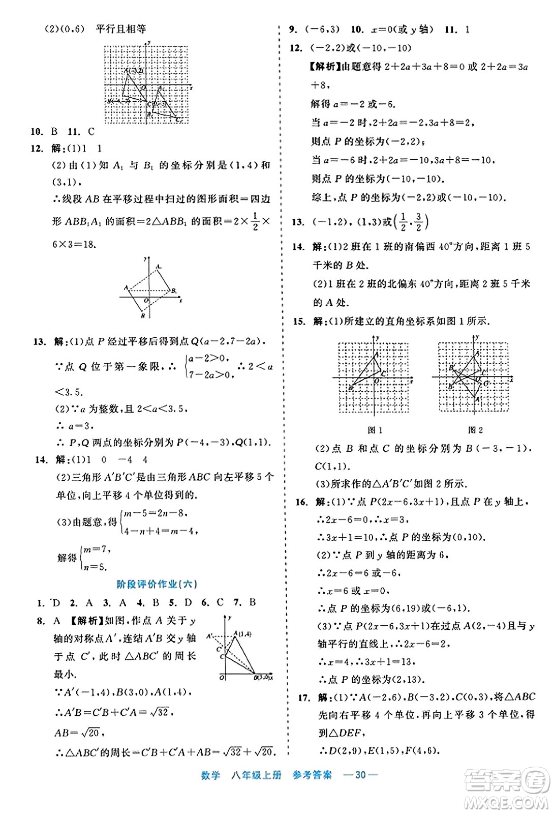 浙江工商大學(xué)出版社2023年秋精彩練習(xí)就練這一本八年級(jí)數(shù)學(xué)上冊(cè)通用版答案