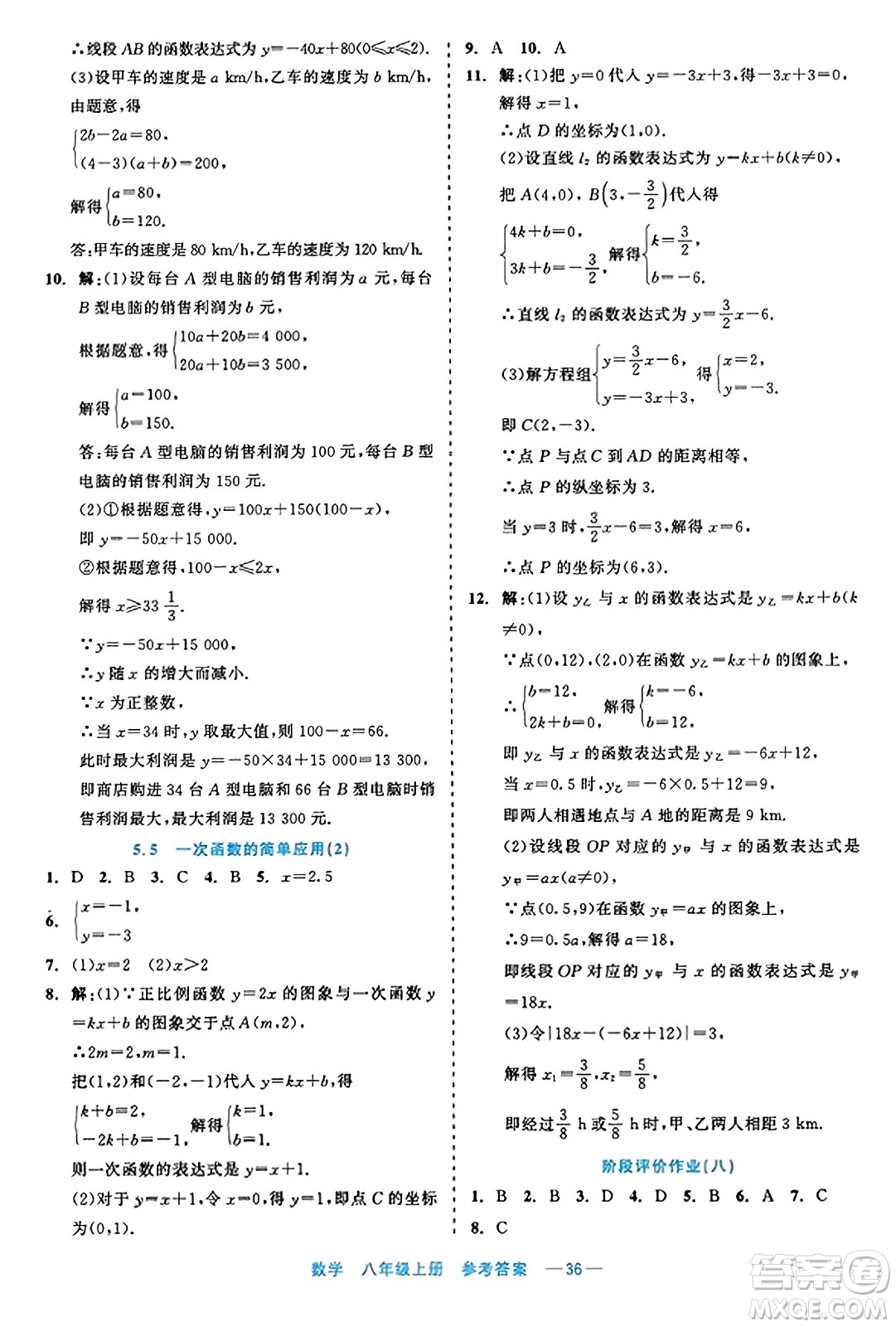 浙江工商大學(xué)出版社2023年秋精彩練習(xí)就練這一本八年級(jí)數(shù)學(xué)上冊(cè)通用版答案