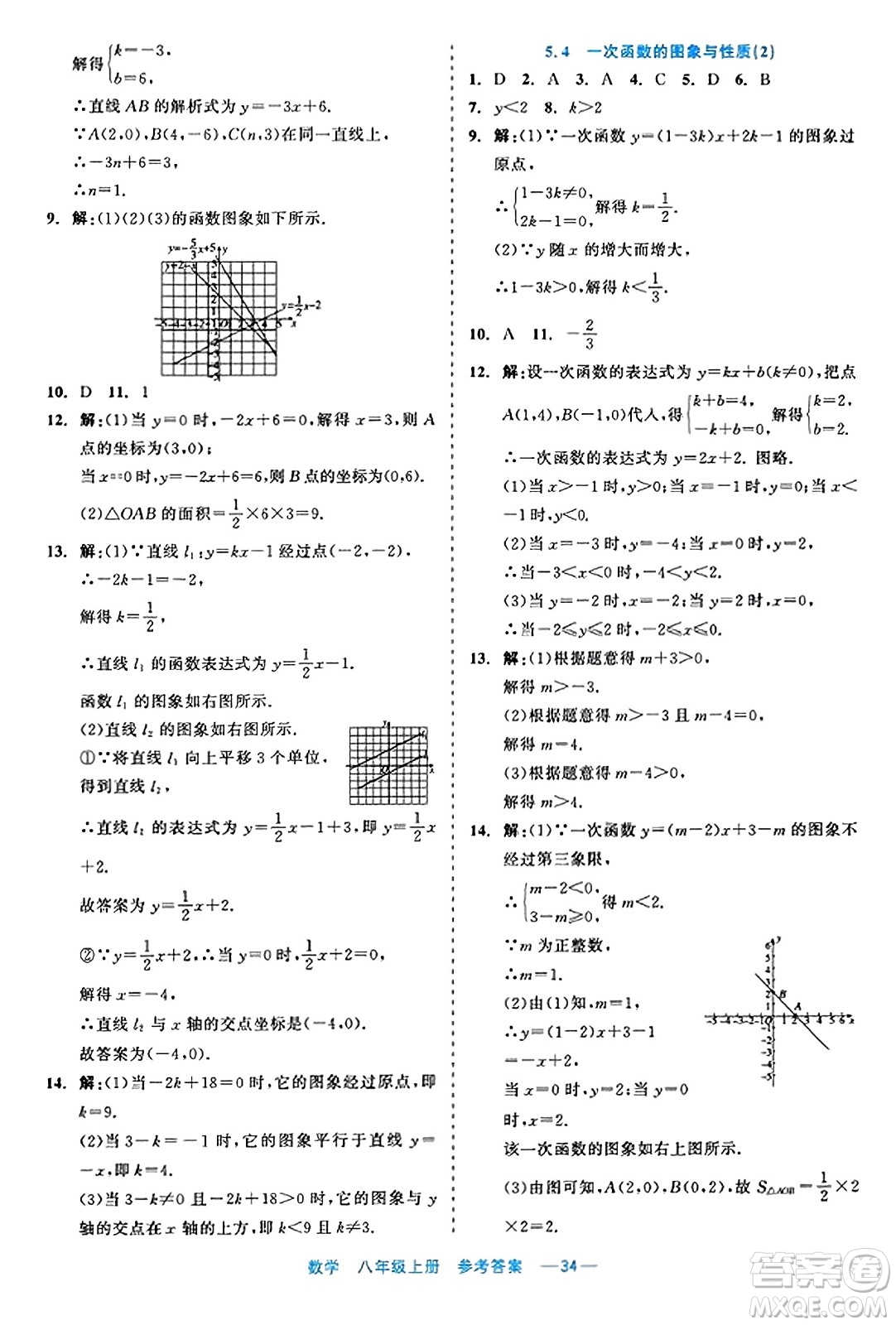 浙江工商大學(xué)出版社2023年秋精彩練習(xí)就練這一本八年級(jí)數(shù)學(xué)上冊(cè)通用版答案