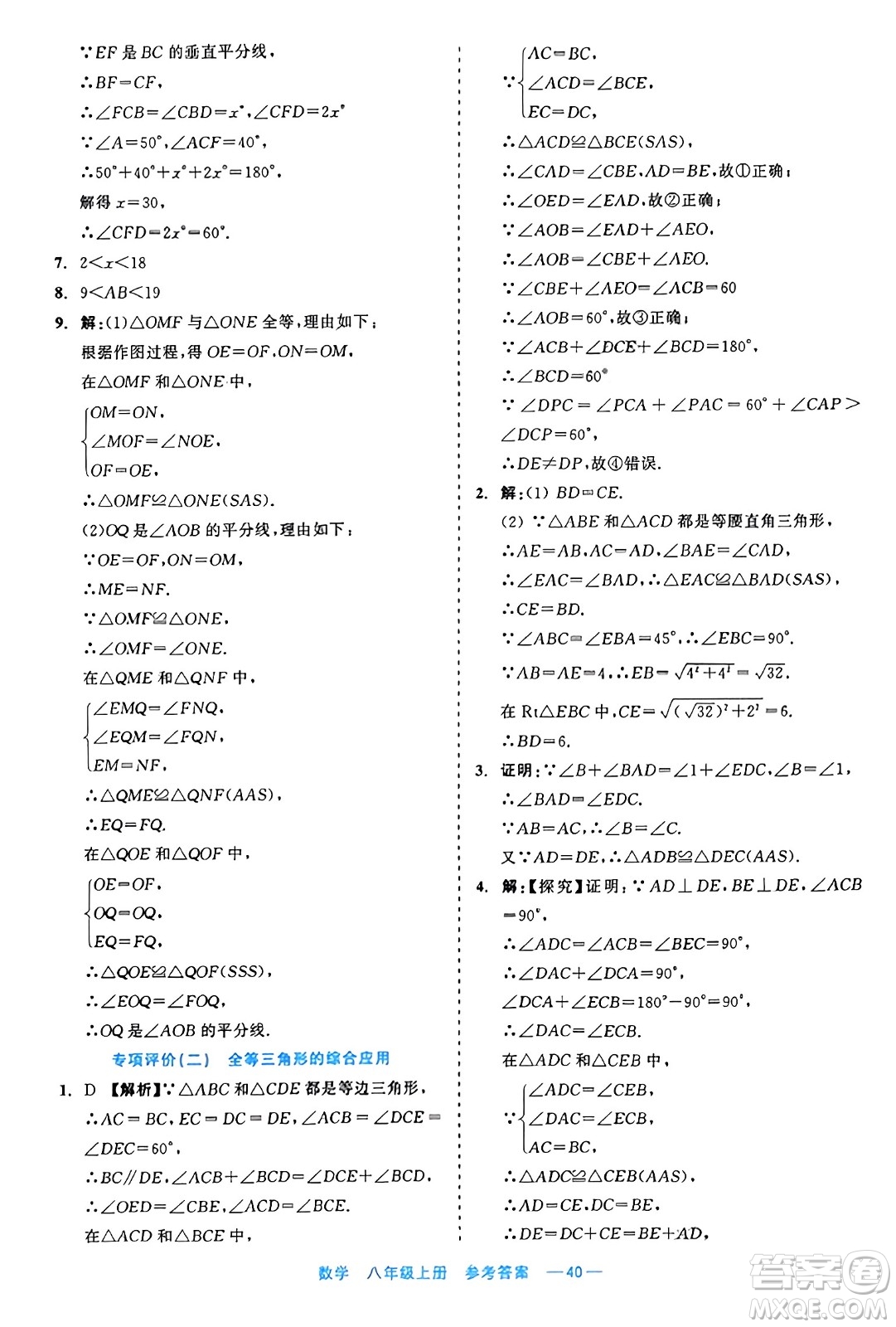 浙江工商大學(xué)出版社2023年秋精彩練習(xí)就練這一本八年級(jí)數(shù)學(xué)上冊(cè)通用版答案