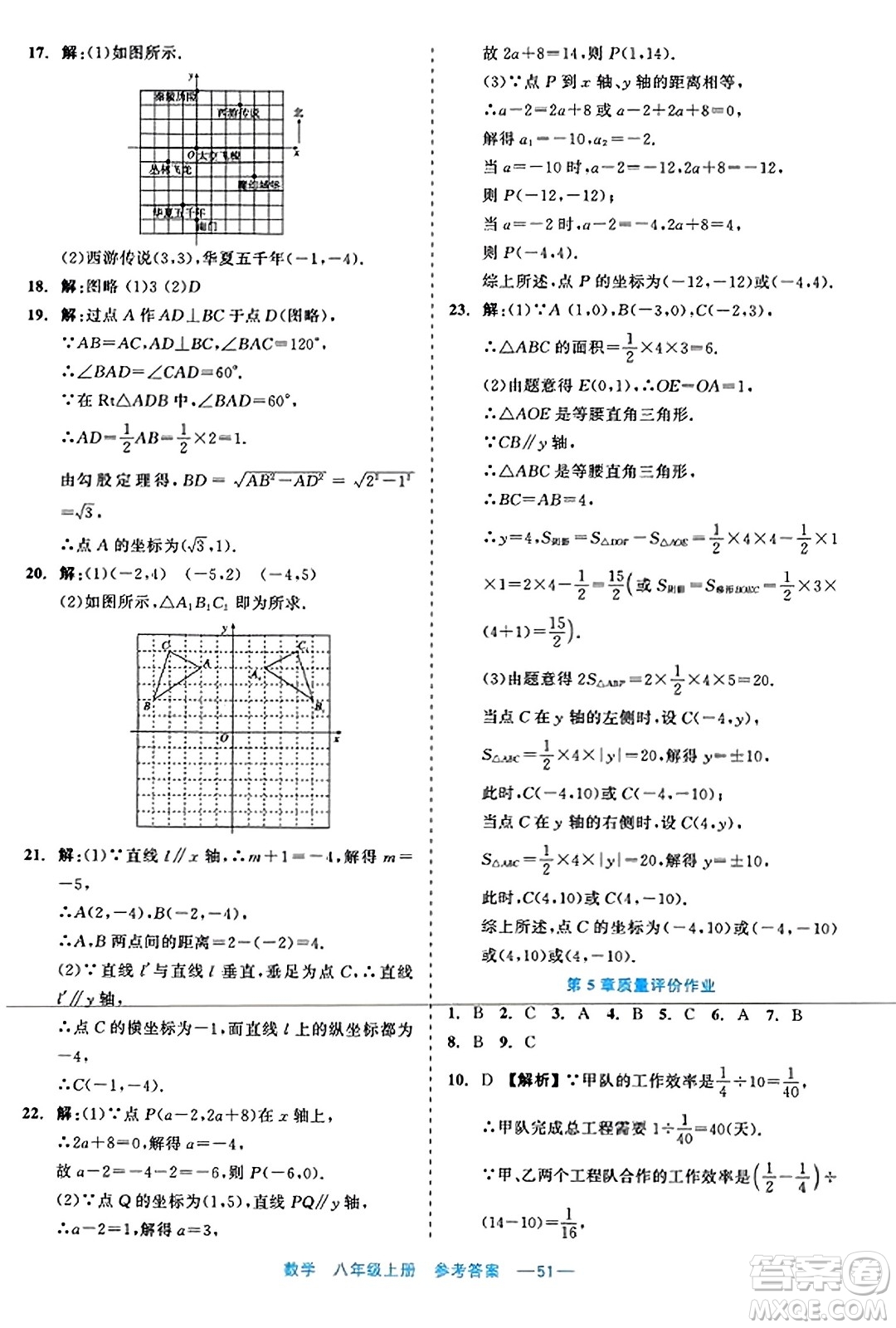 浙江工商大學(xué)出版社2023年秋精彩練習(xí)就練這一本八年級(jí)數(shù)學(xué)上冊(cè)通用版答案