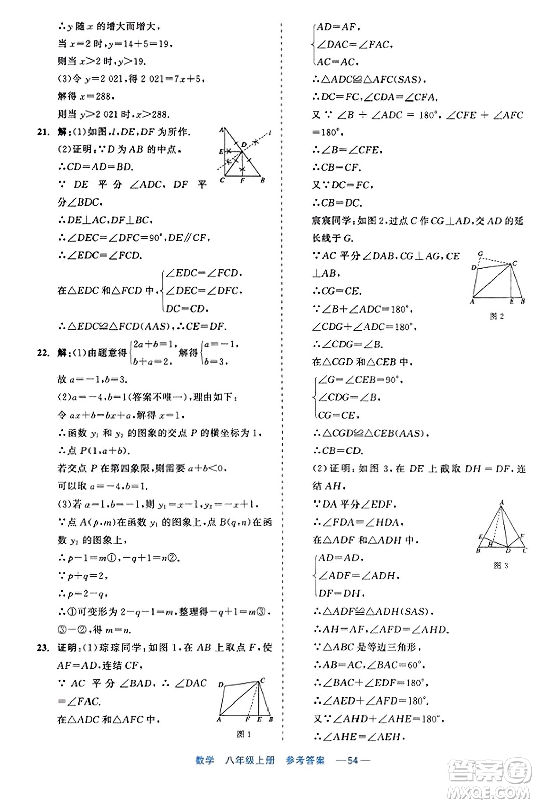 浙江工商大學(xué)出版社2023年秋精彩練習(xí)就練這一本八年級(jí)數(shù)學(xué)上冊(cè)通用版答案