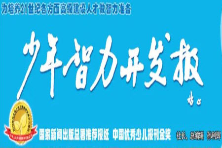 2023年秋少年智力開發(fā)報(bào)三年級(jí)數(shù)學(xué)上冊(cè)冀教版第5-8期答案