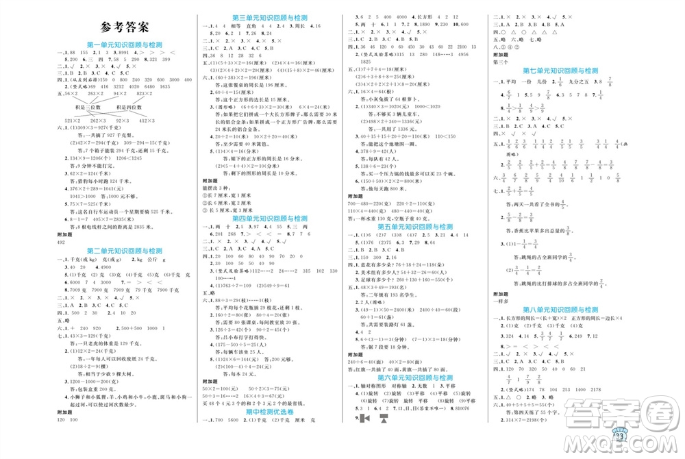 黑龍江教育出版社2023年秋黃岡名卷三年級(jí)數(shù)學(xué)上冊(cè)蘇教版參考答案