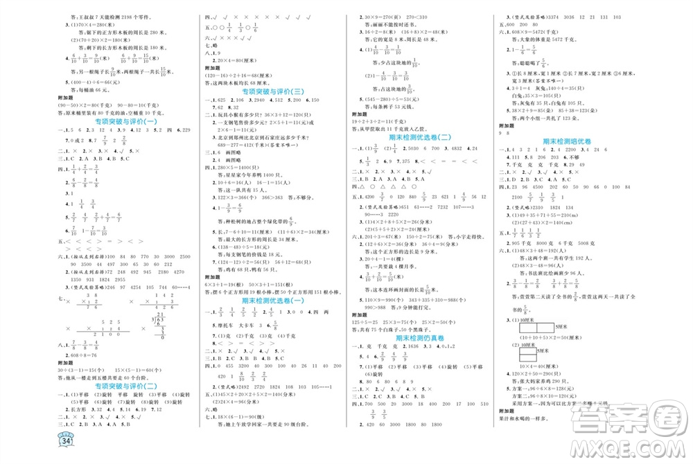 黑龍江教育出版社2023年秋黃岡名卷三年級(jí)數(shù)學(xué)上冊(cè)蘇教版參考答案